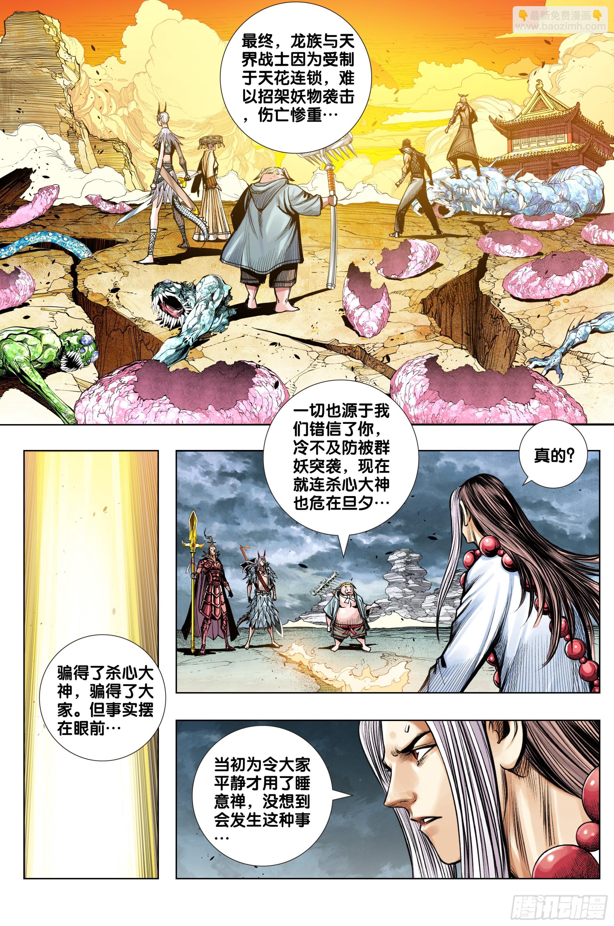 西行神戰篇 - 第57話：唐三藏的寶物 - 5