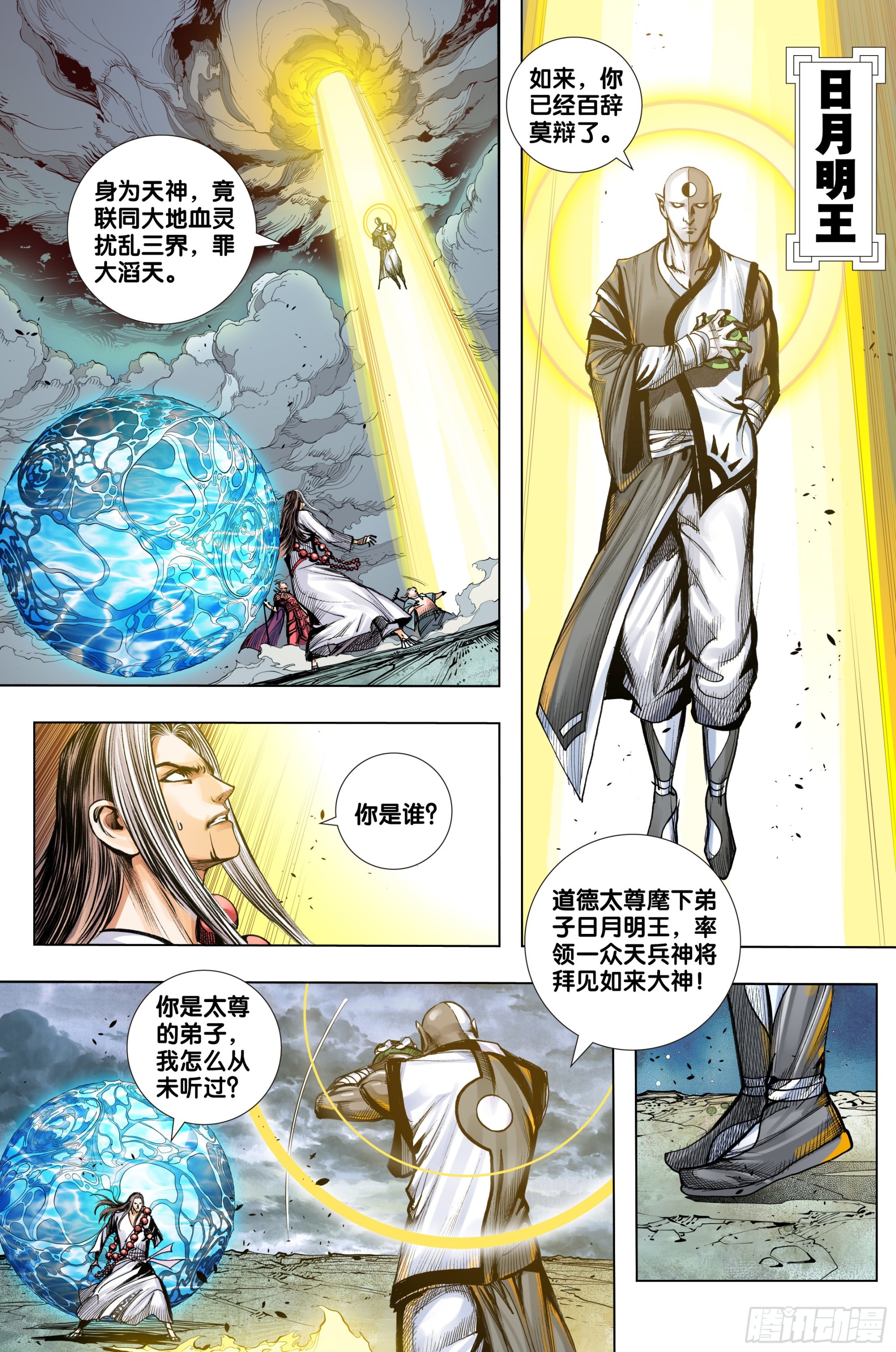 西行神戰篇 - 第57話：唐三藏的寶物 - 6