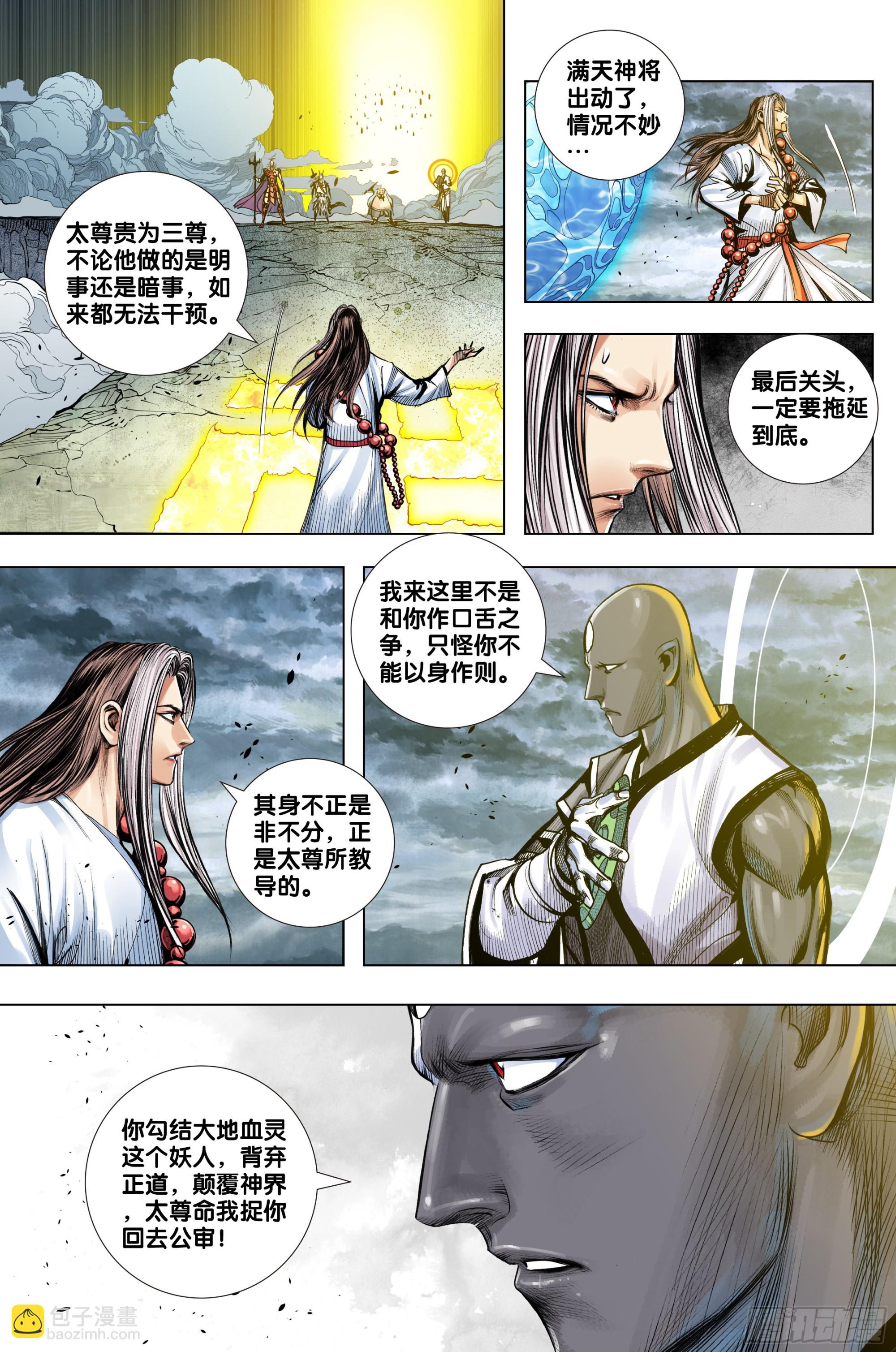 西行神戰篇 - 第57話：唐三藏的寶物 - 2