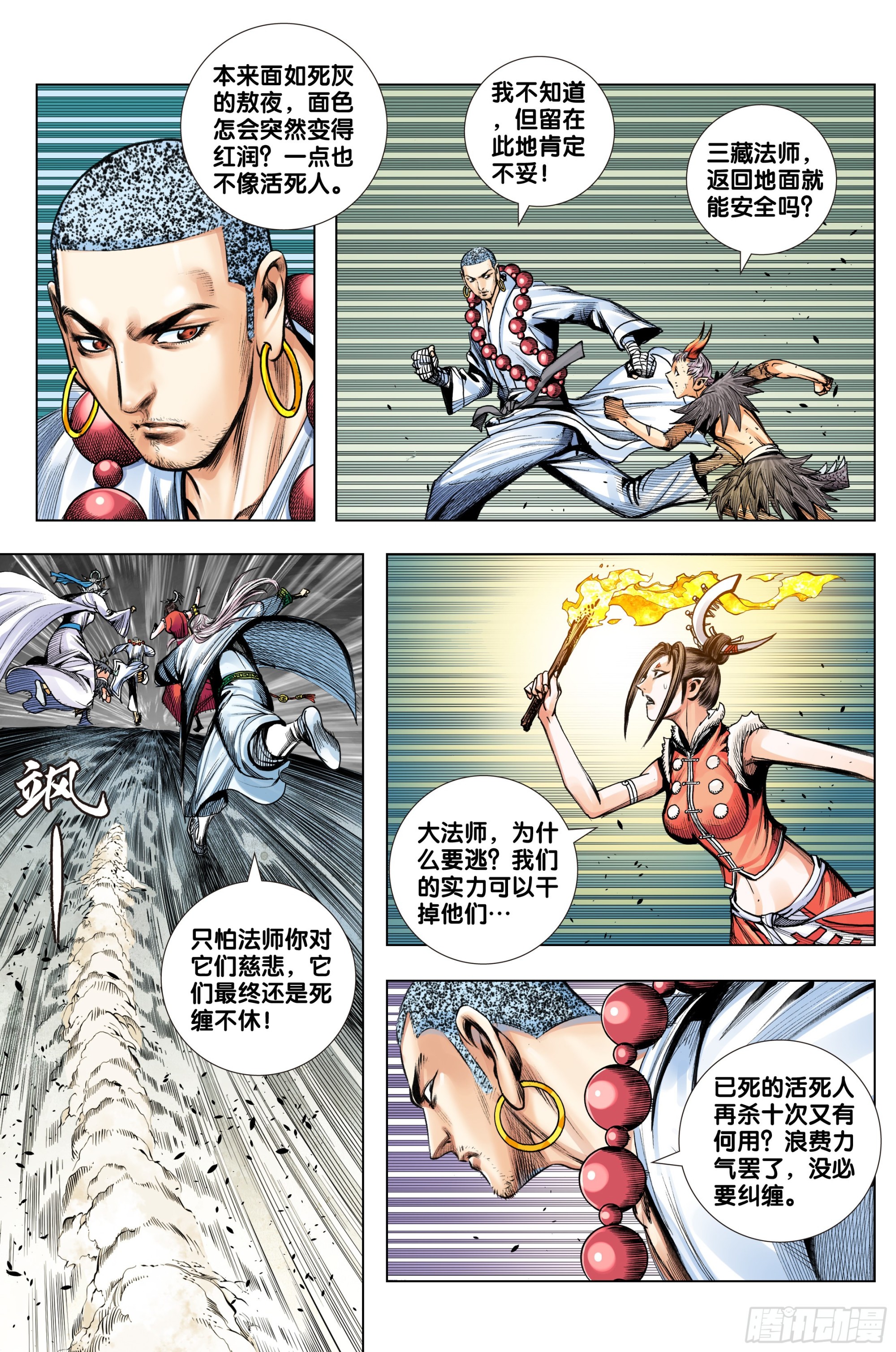 西行神戰篇 - 第57話：唐三藏的寶物 - 5
