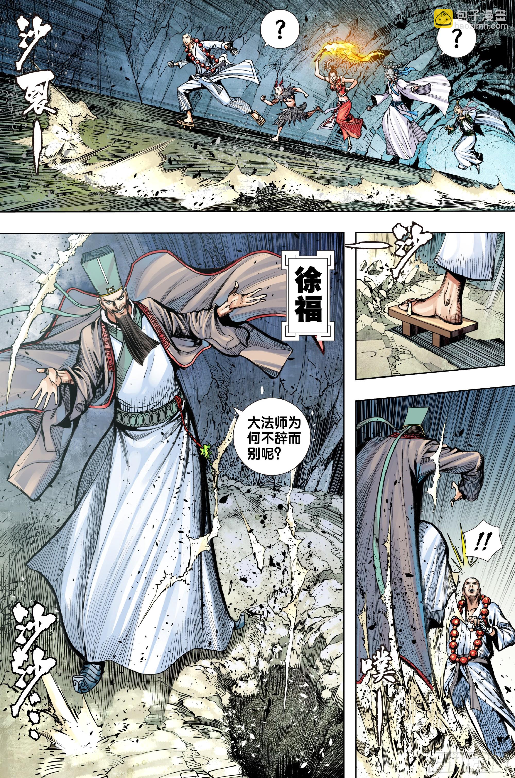 西行神戰篇 - 第57話：唐三藏的寶物 - 6