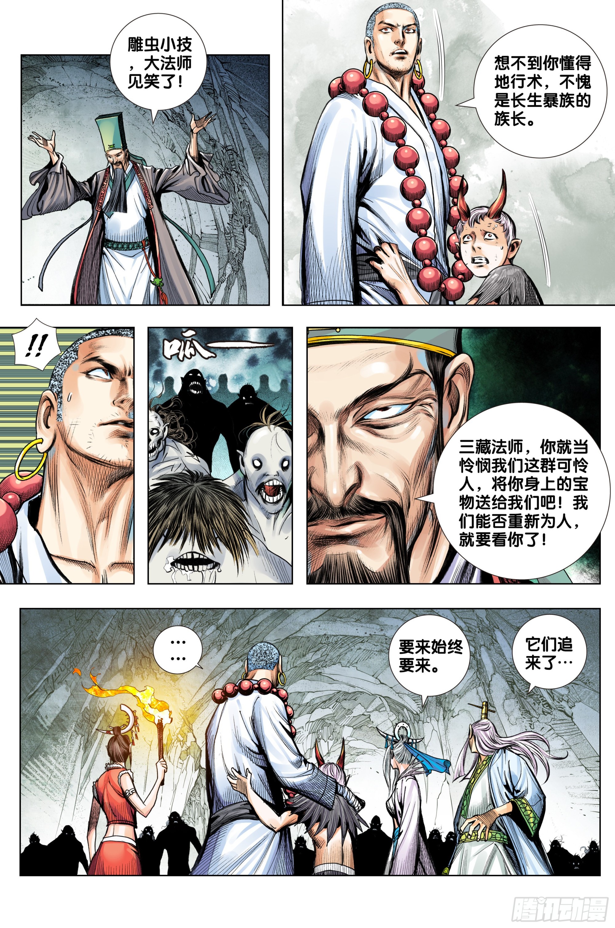 西行神戰篇 - 第57話：唐三藏的寶物 - 1