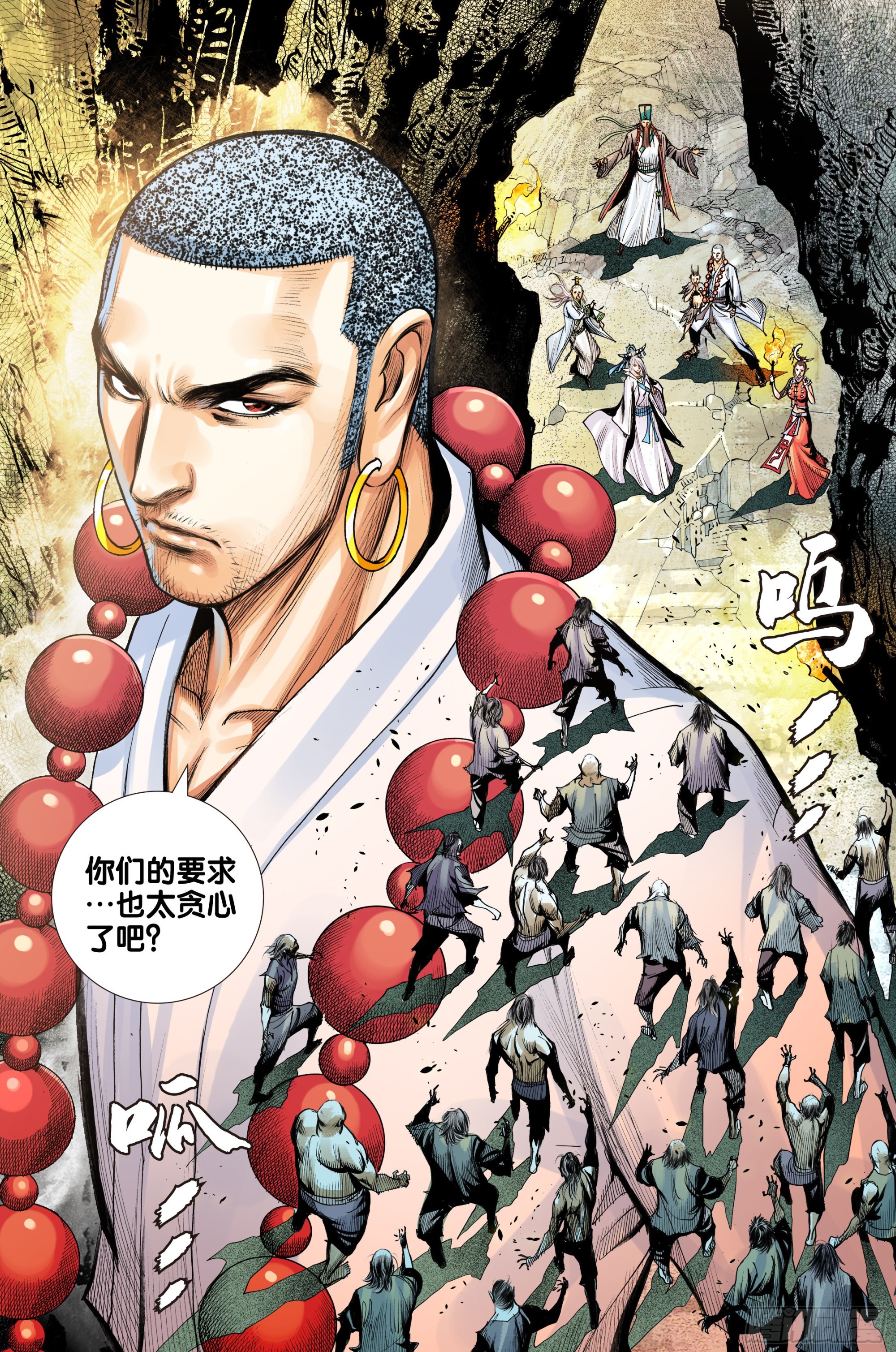 西行神戰篇 - 第57話：唐三藏的寶物 - 2