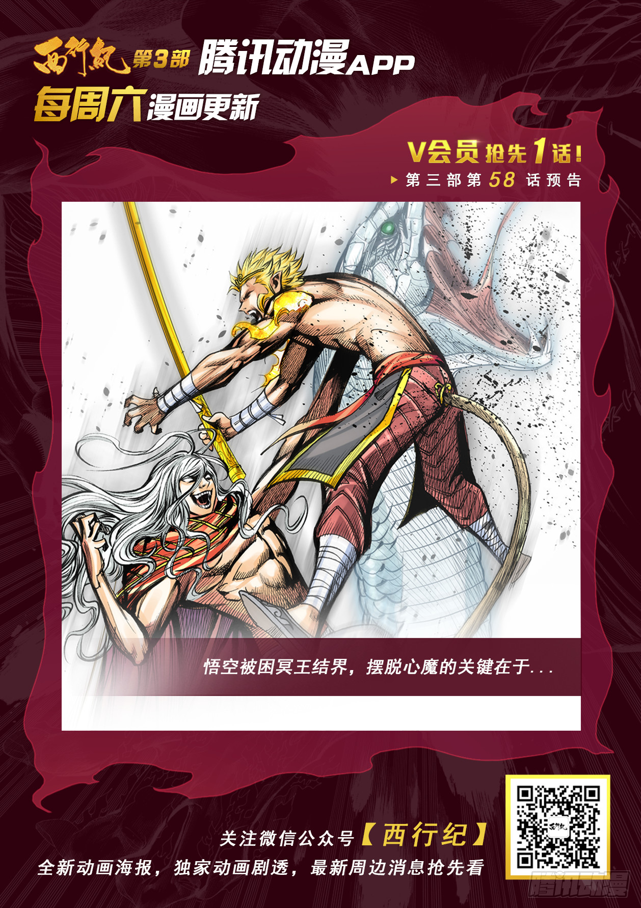 西行神戰篇 - 第57話：唐三藏的寶物 - 3