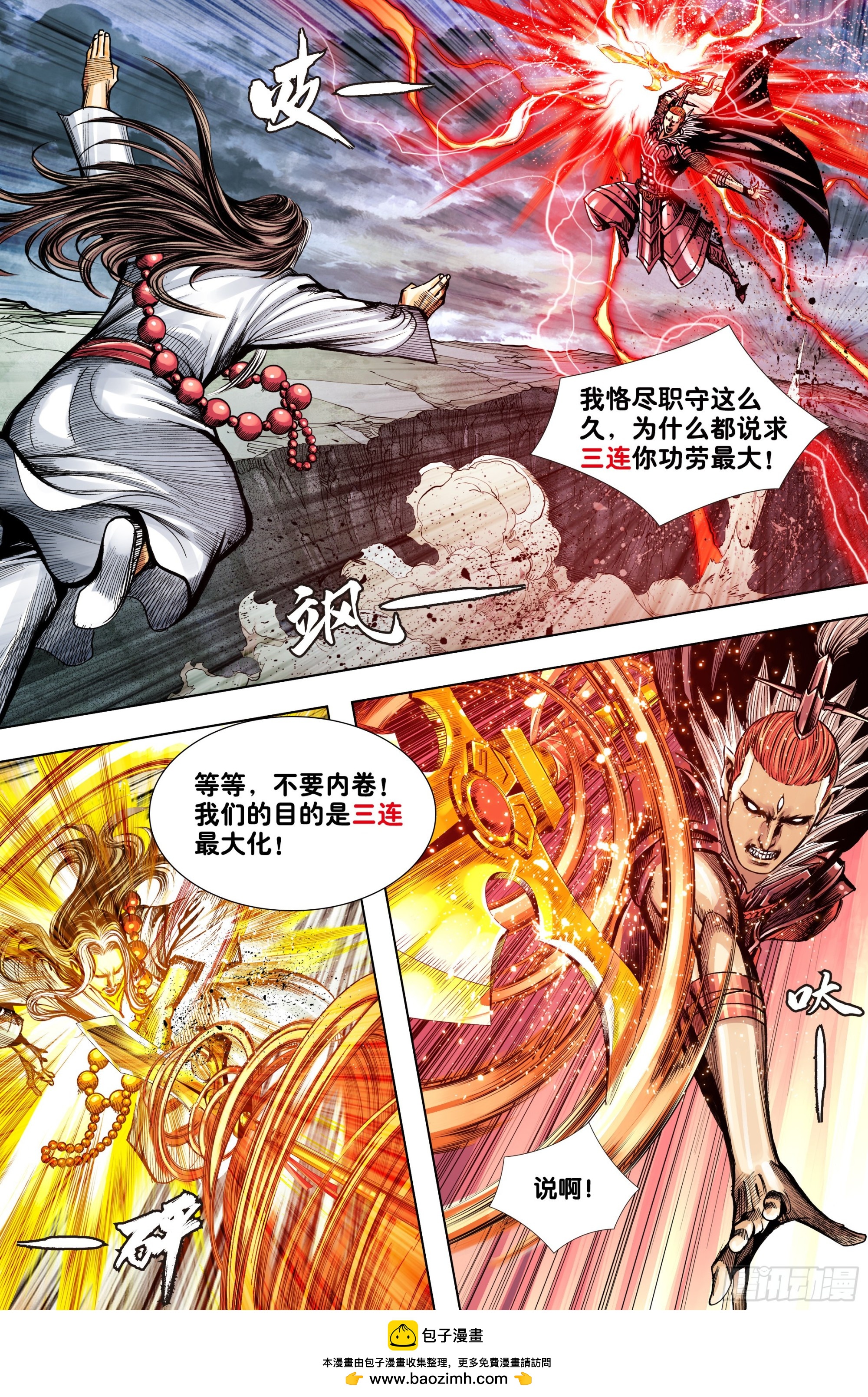 西行神戰篇 - 第57話：唐三藏的寶物 - 4
