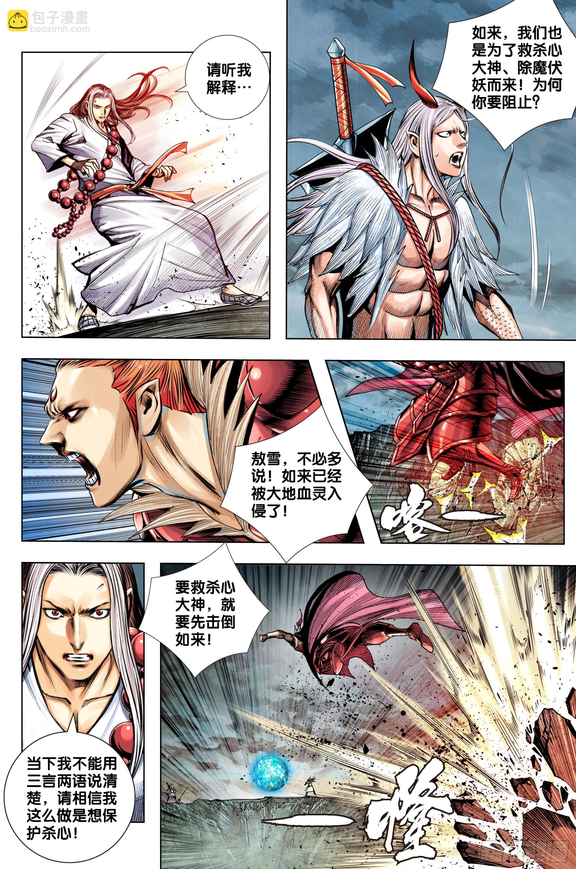 西行神戰篇 - 第57話：唐三藏的寶物 - 5