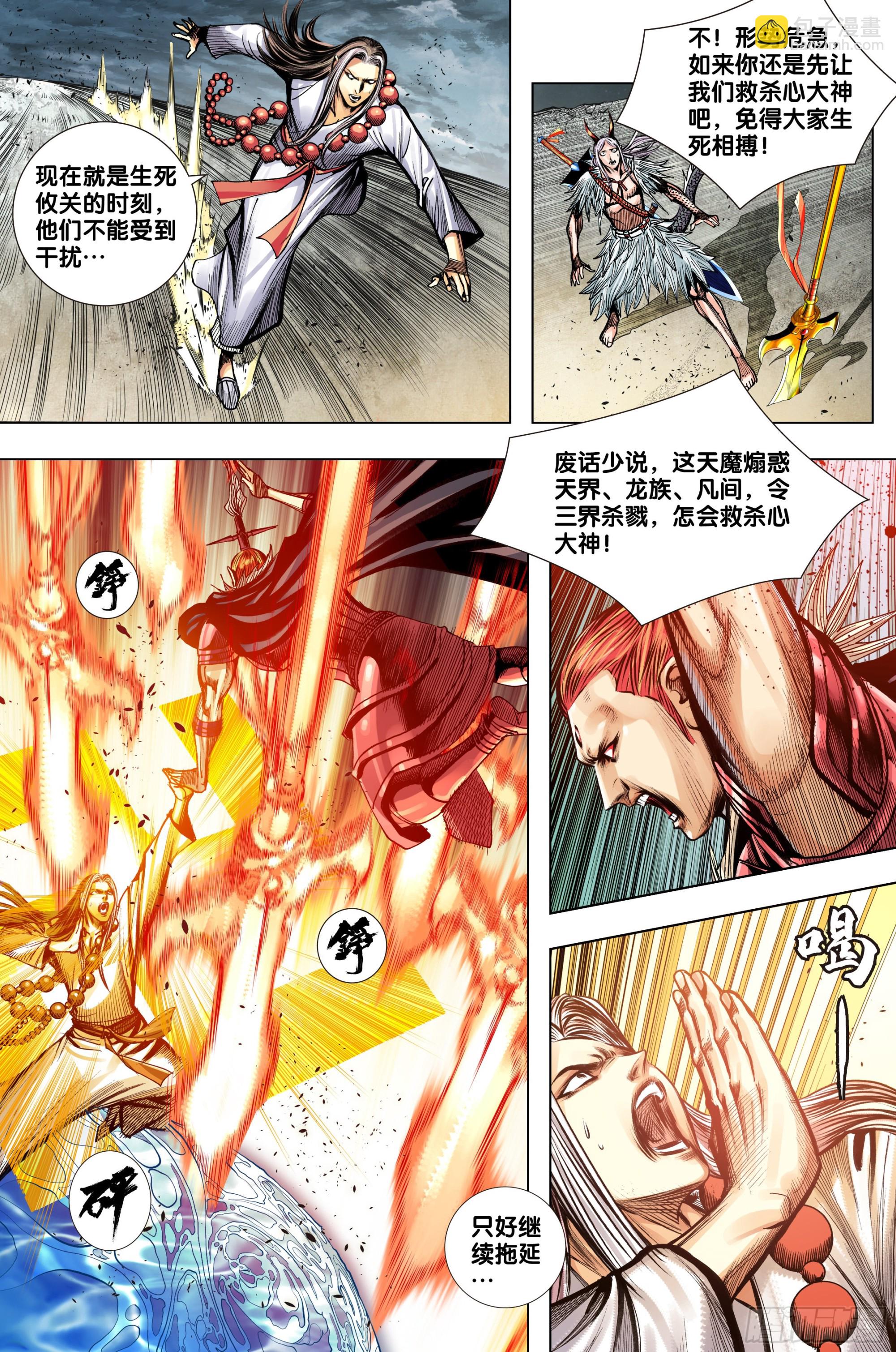 西行神戰篇 - 第57話：唐三藏的寶物 - 6