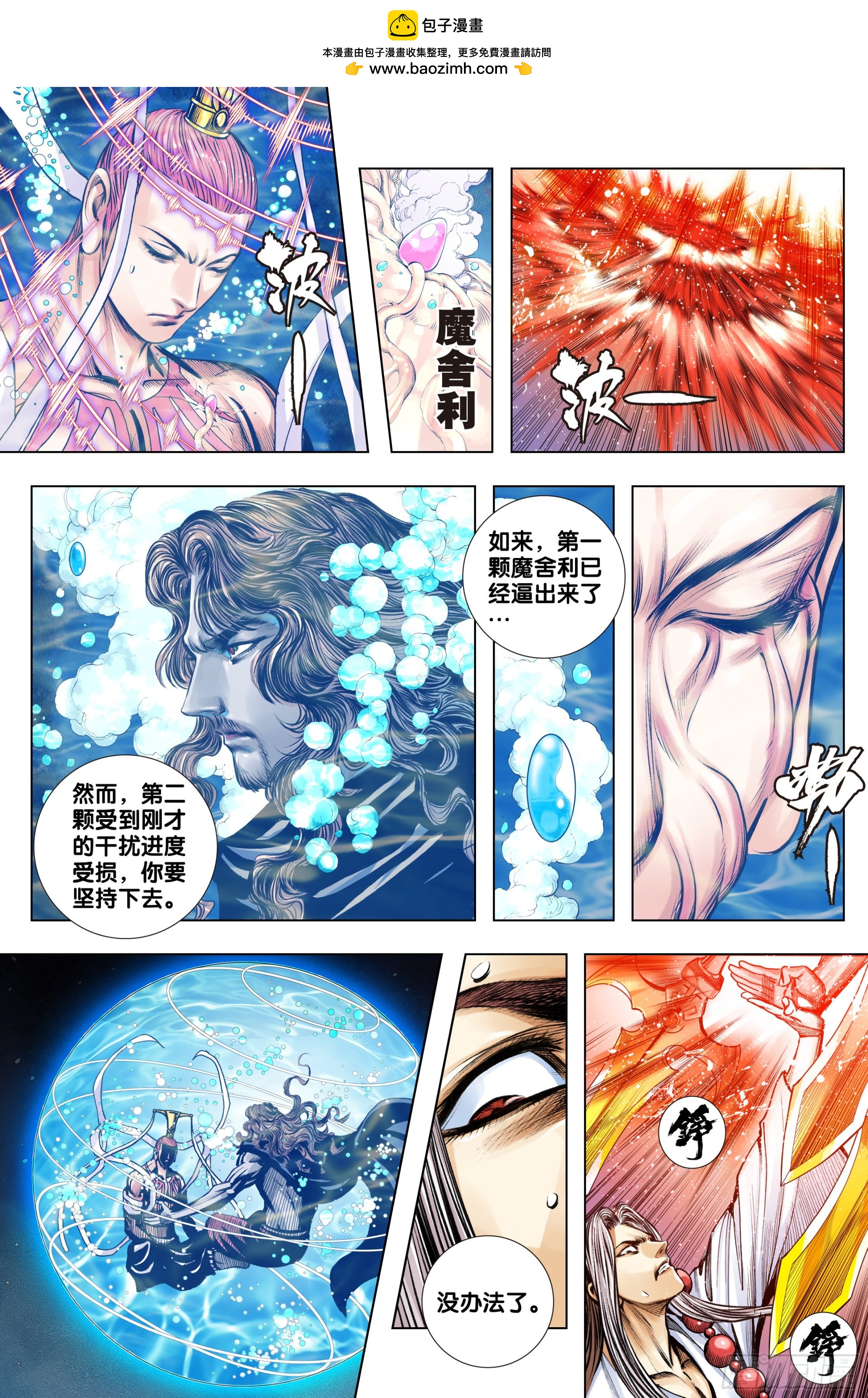 西行神戰篇 - 第57話：唐三藏的寶物 - 1