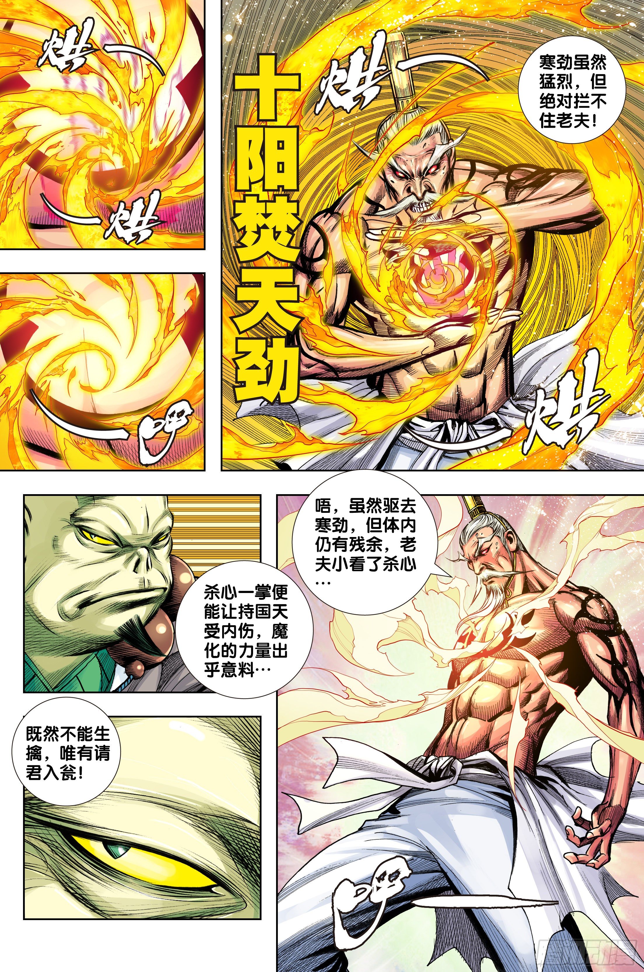 第3部第64话：炼丹-第66话