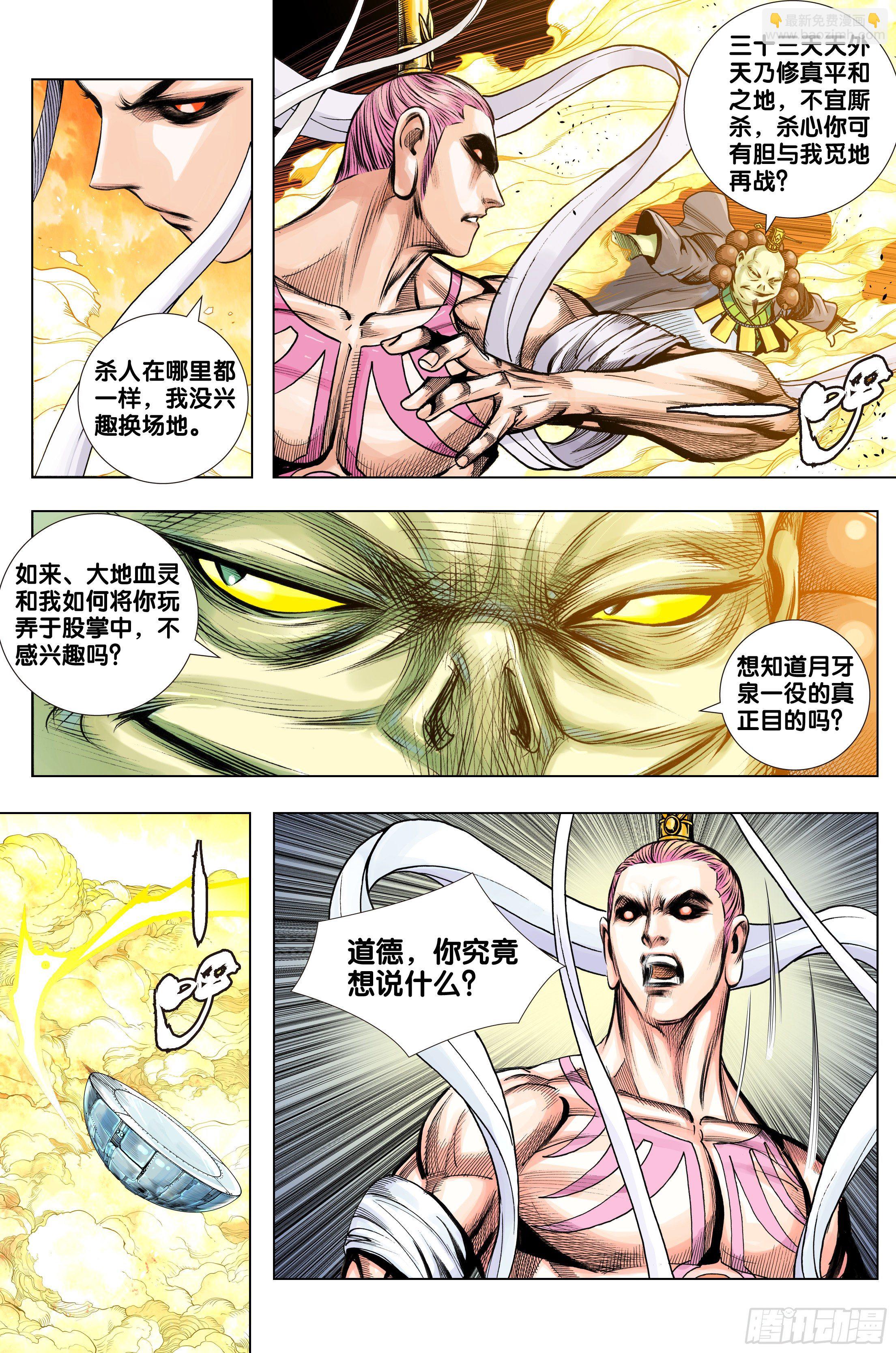 第3部第64话：炼丹-第66话