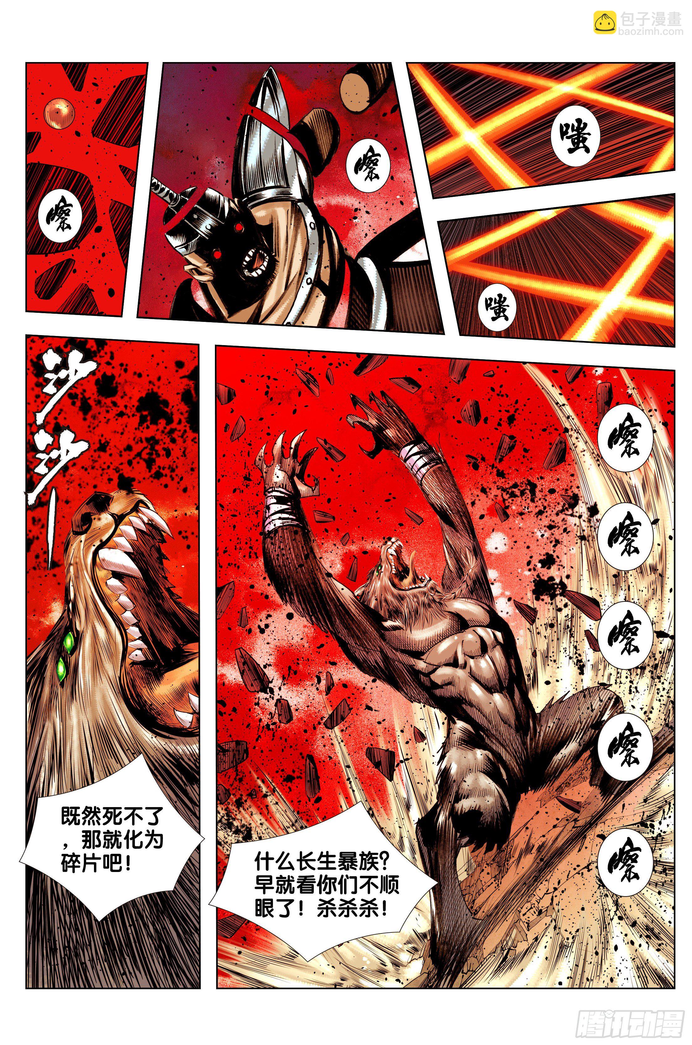 第3部第64话：炼丹-第66话