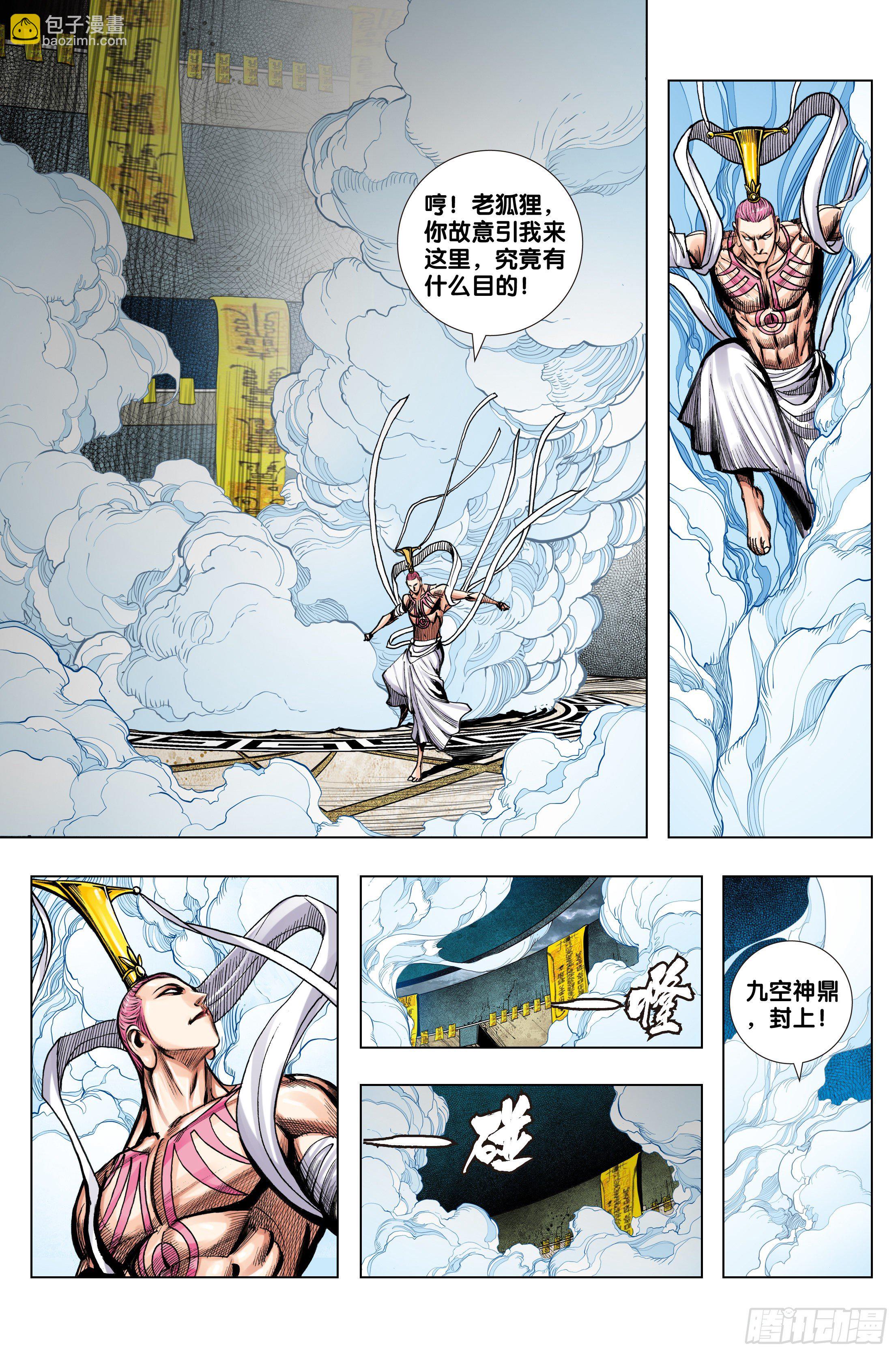 第3部第64话：炼丹-第66话