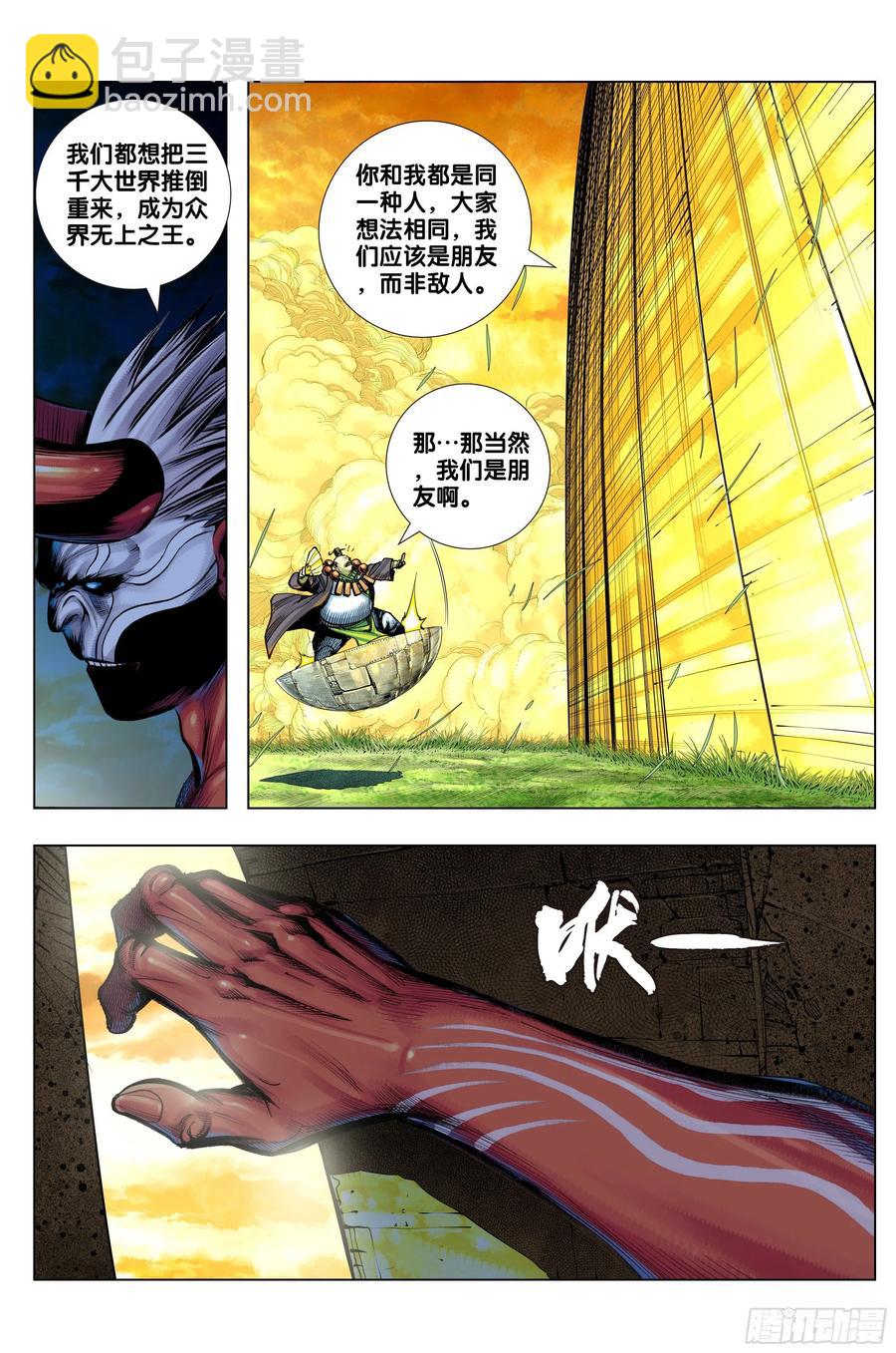 第3部第70话：三灵归一-第72话