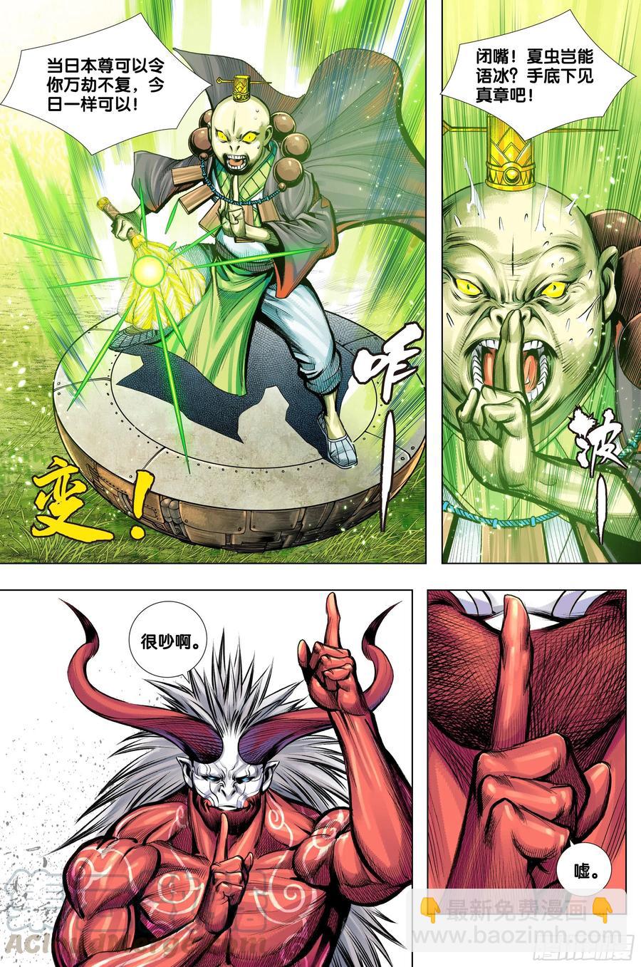 第3部第70话：三灵归一-第72话