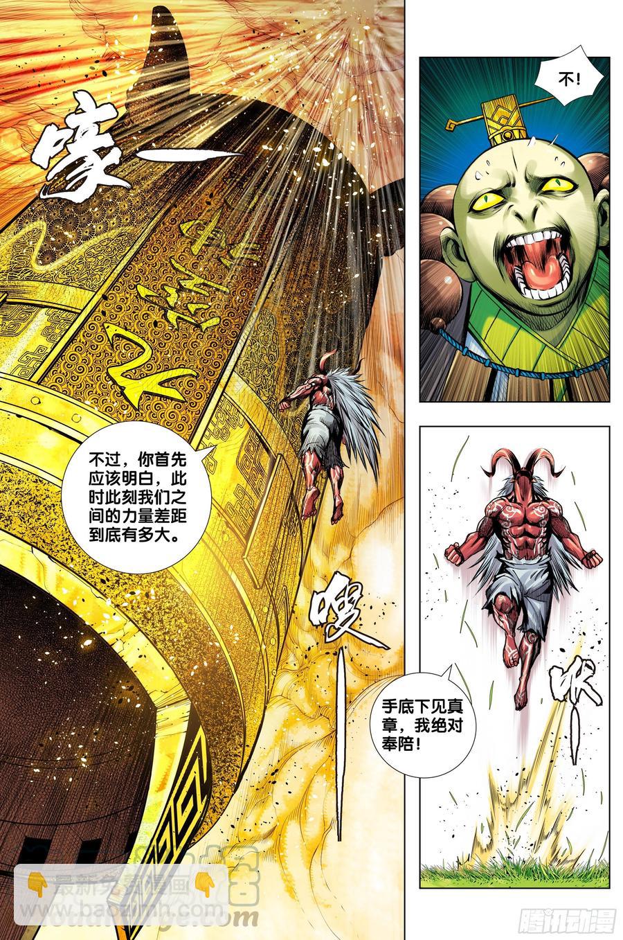 第3部第70话：三灵归一-第72话