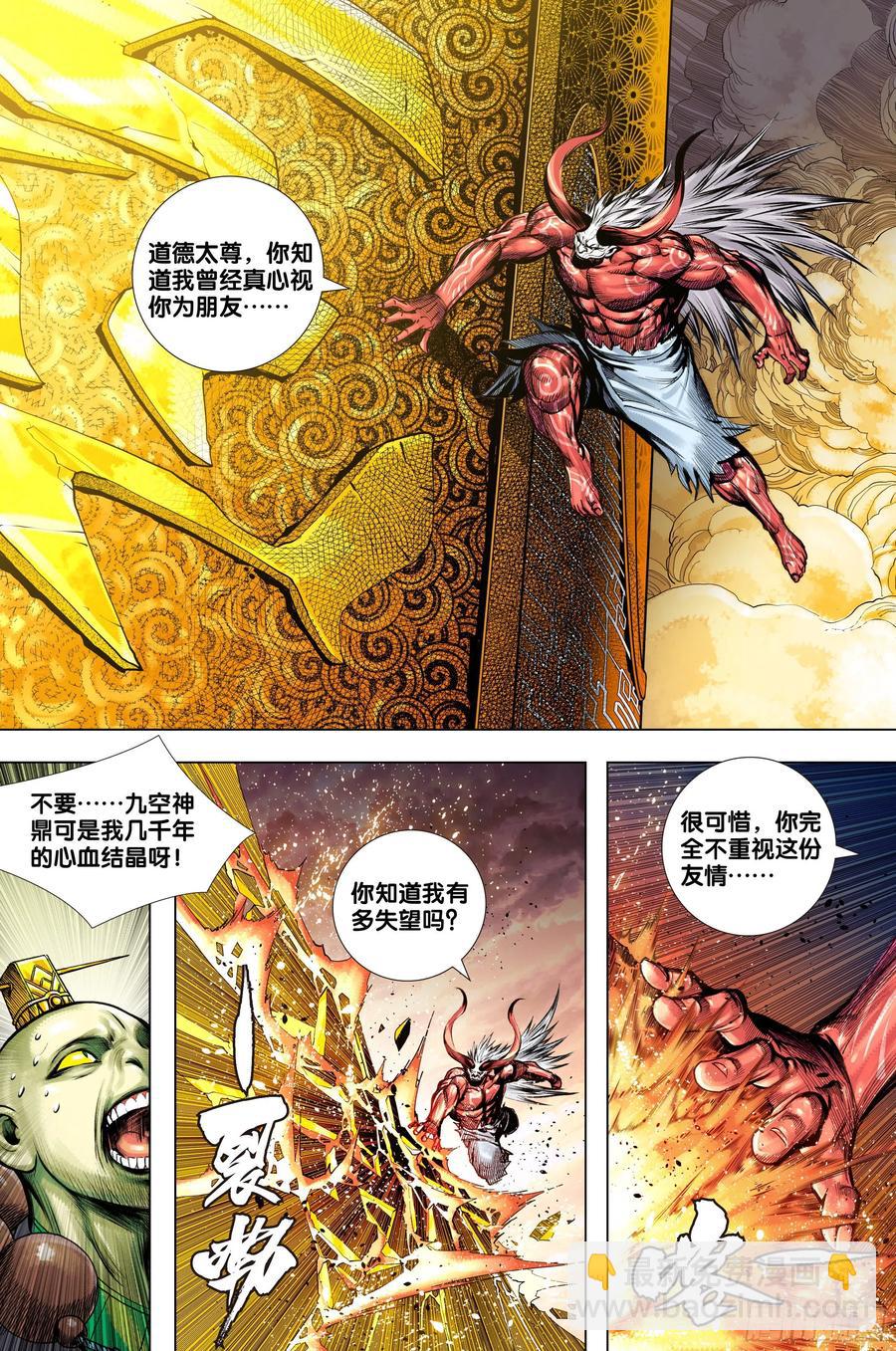 第3部第70话：三灵归一-第72话