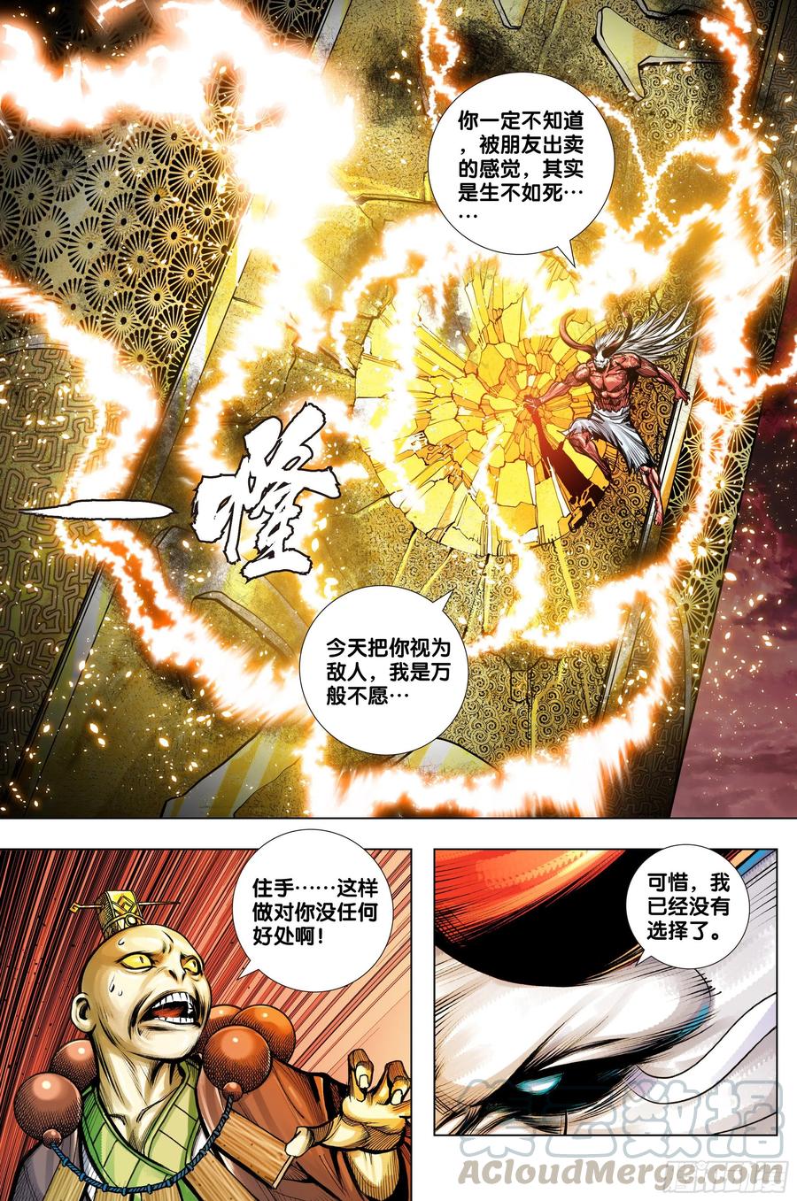 第3部第70话：三灵归一-第72话