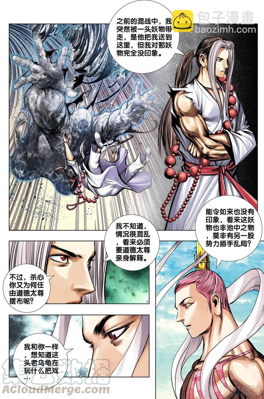 第3部第70话：三灵归一-第72话