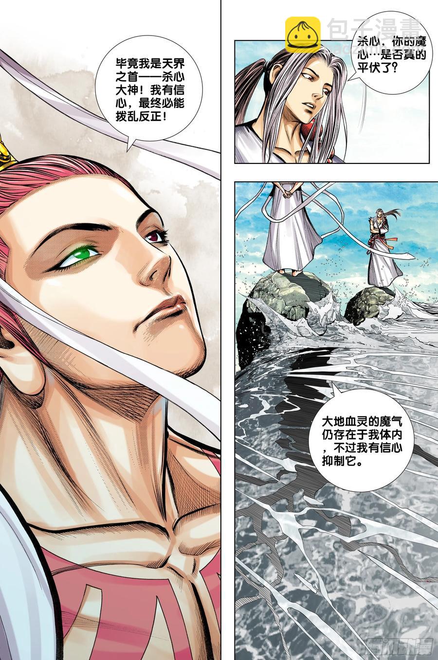 第3部第70话：三灵归一-第72话