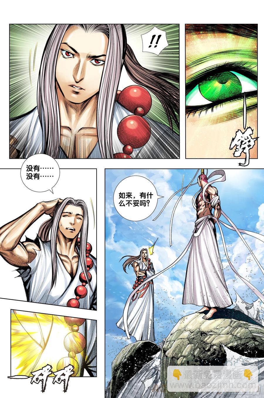 第3部第70话：三灵归一-第72话