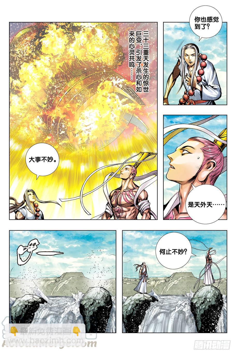 第3部第70话：三灵归一-第72话