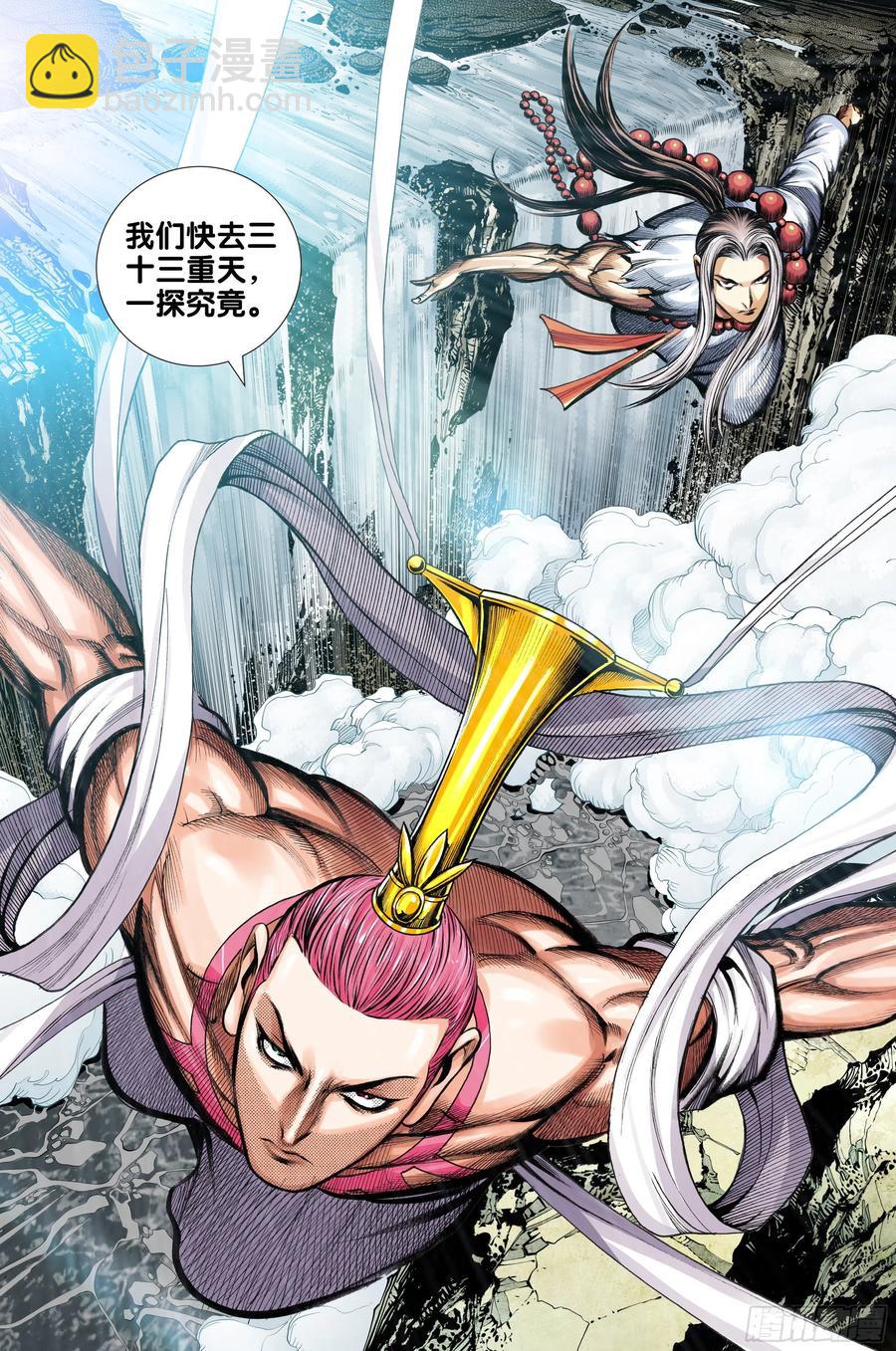 第3部第70话：三灵归一-第72话