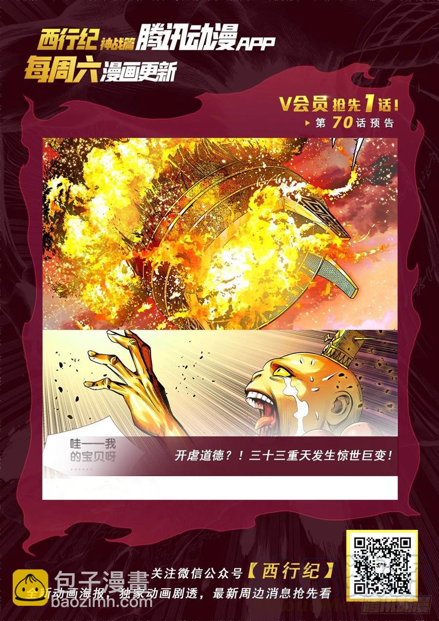 第3部第70话：三灵归一-第72话