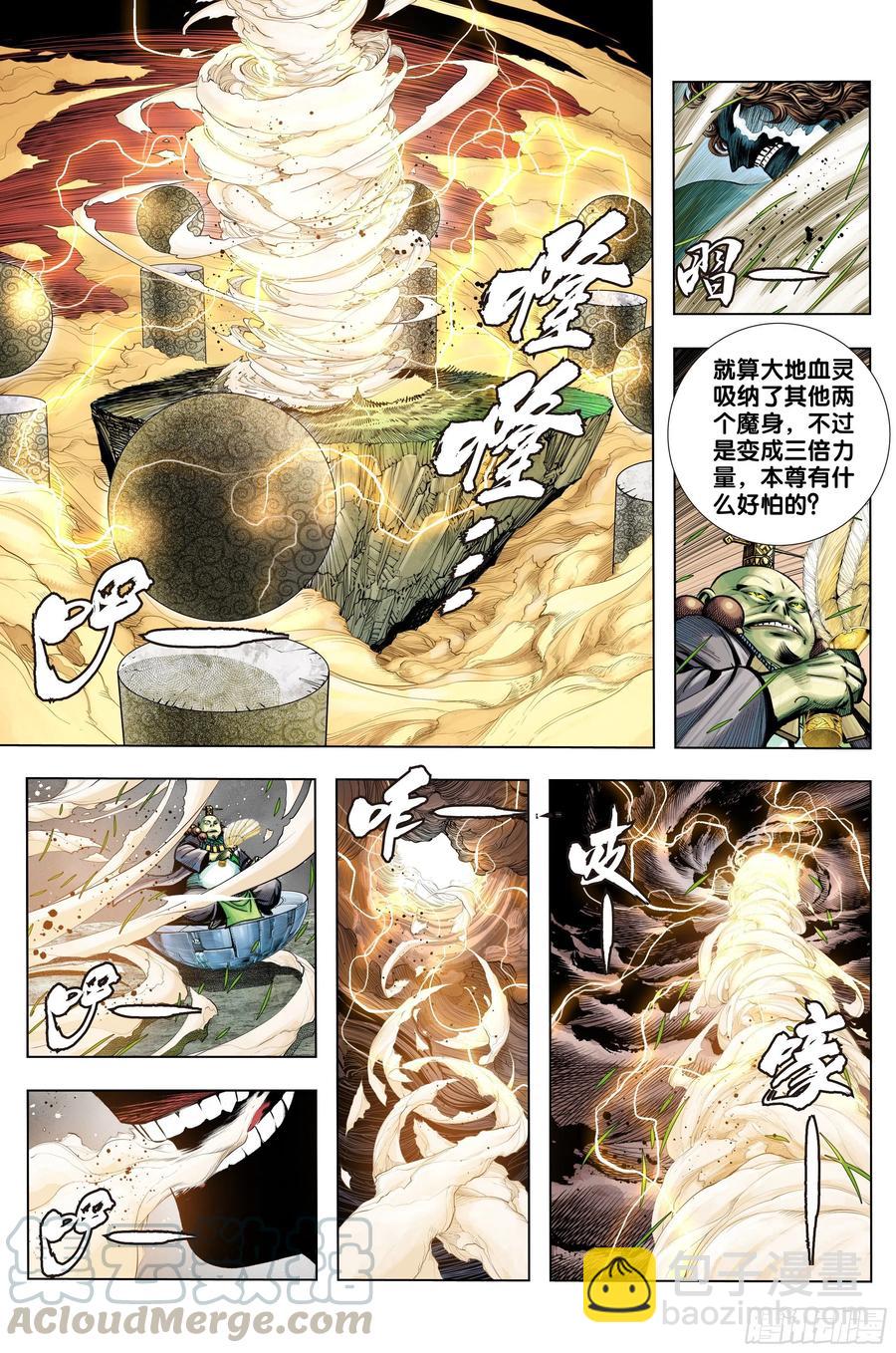 第3部第70话：三灵归一-第72话