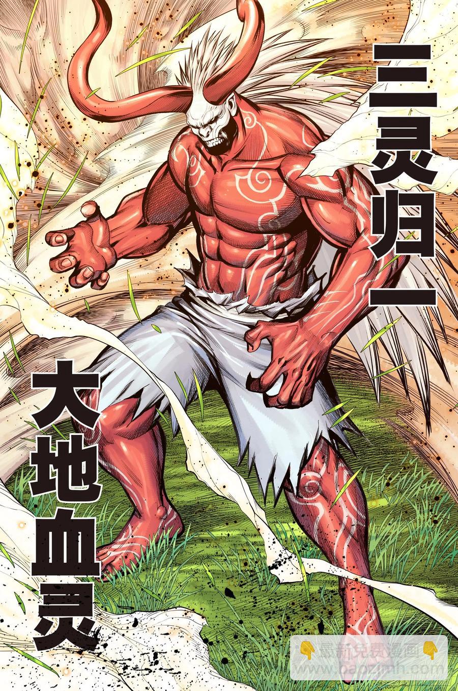 第3部第70话：三灵归一-第72话