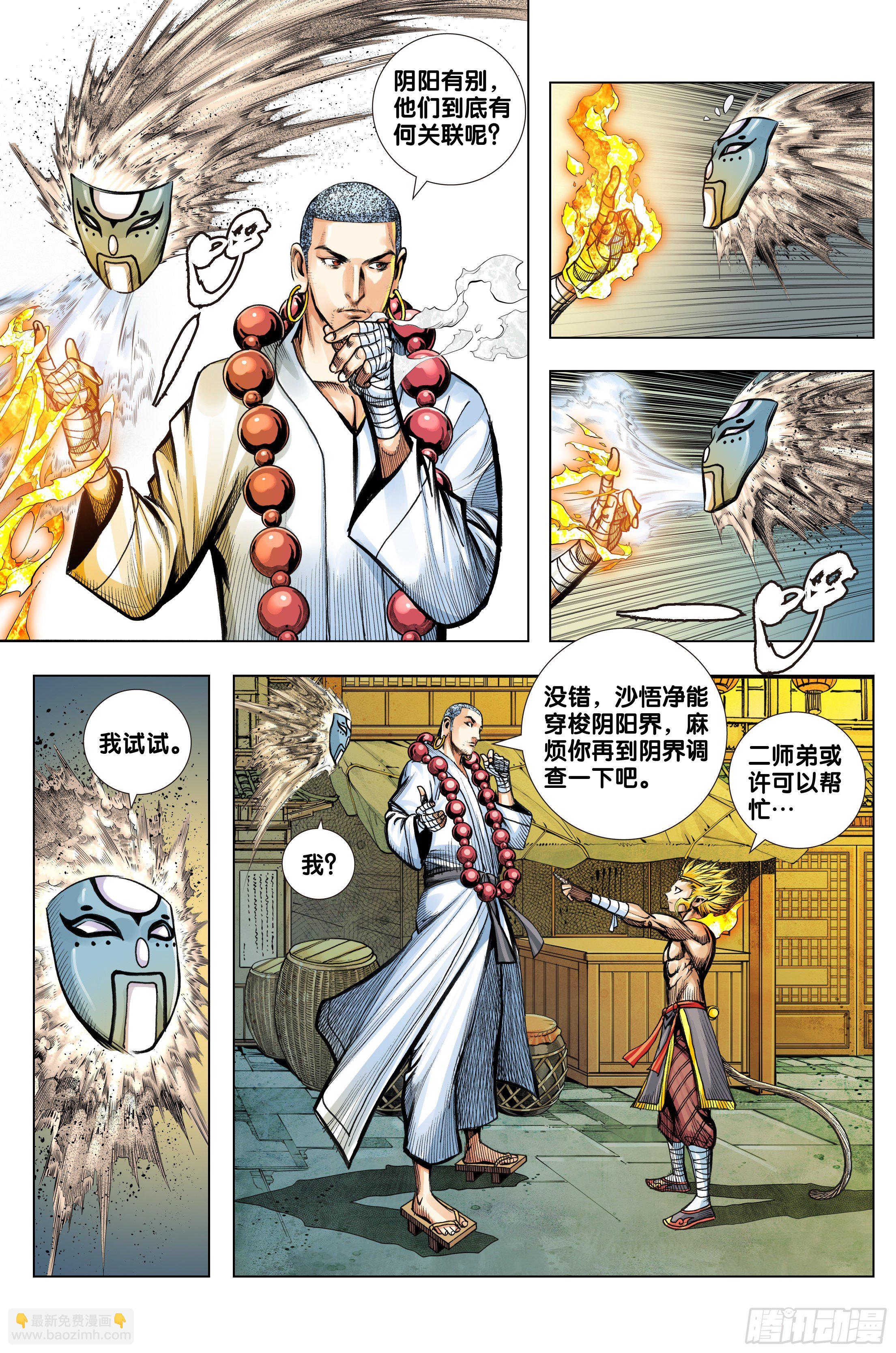 第72话：杀心之心-第74话