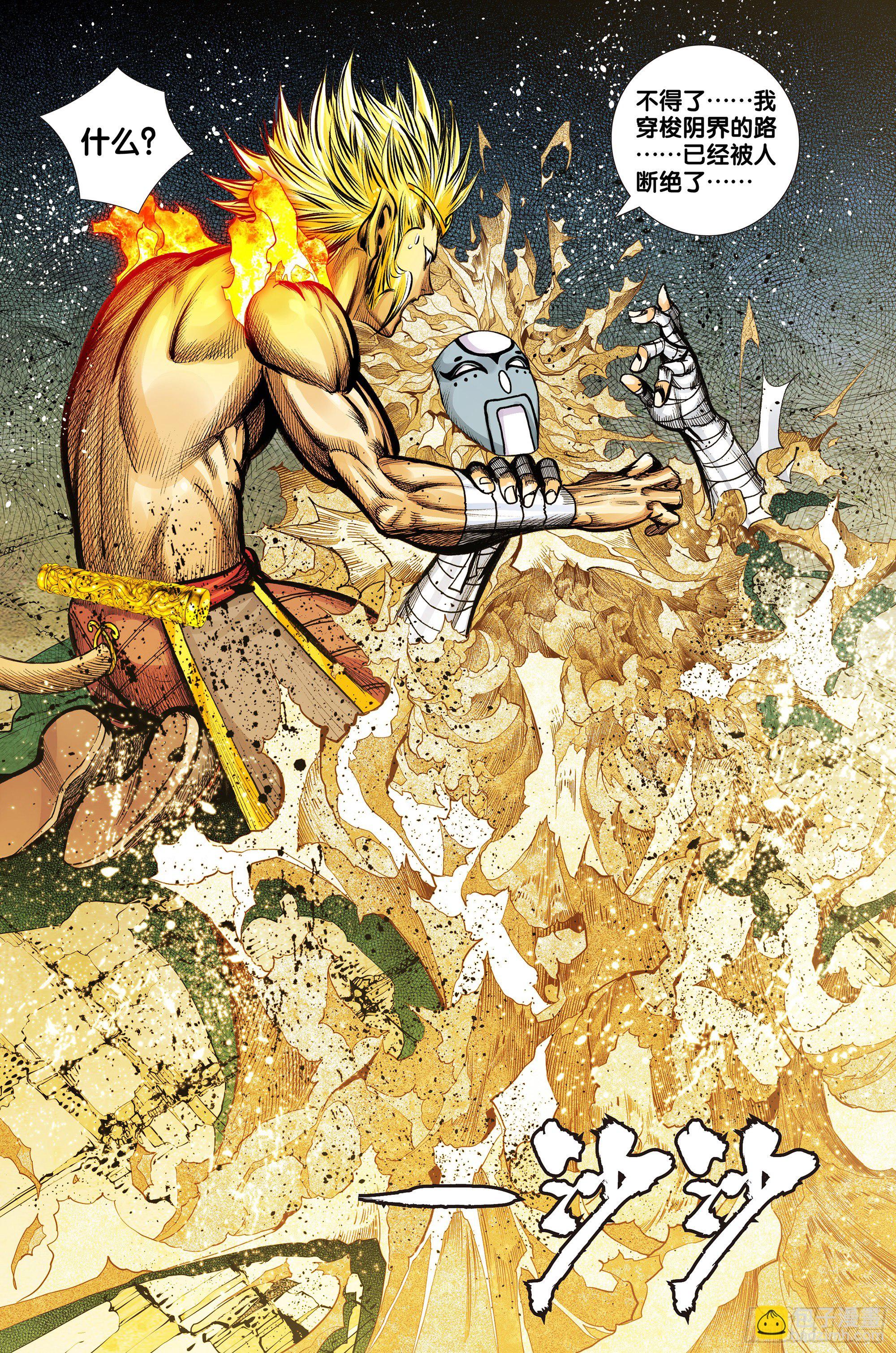 第72话：杀心之心-第74话