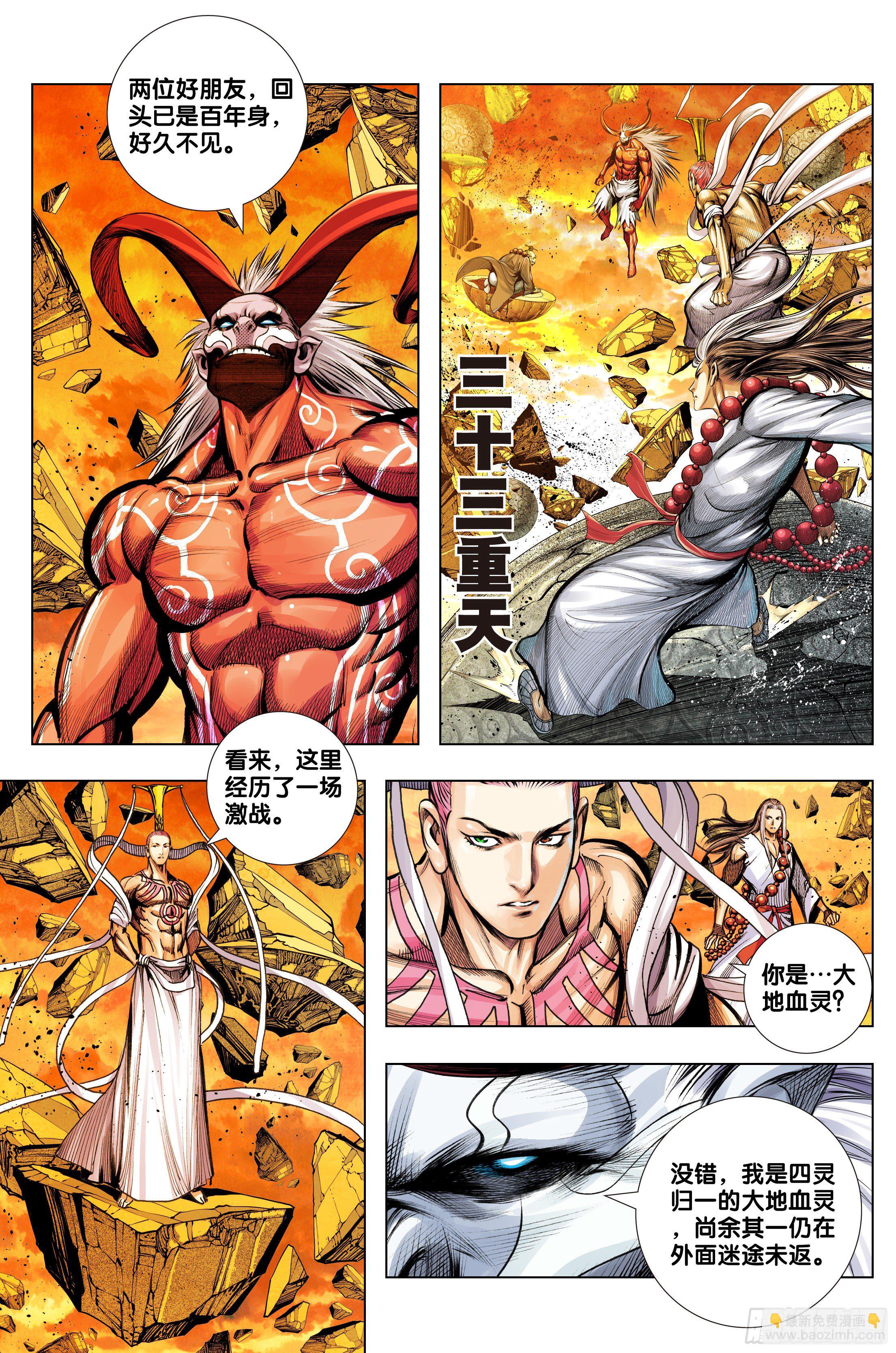 第72话：杀心之心-第74话