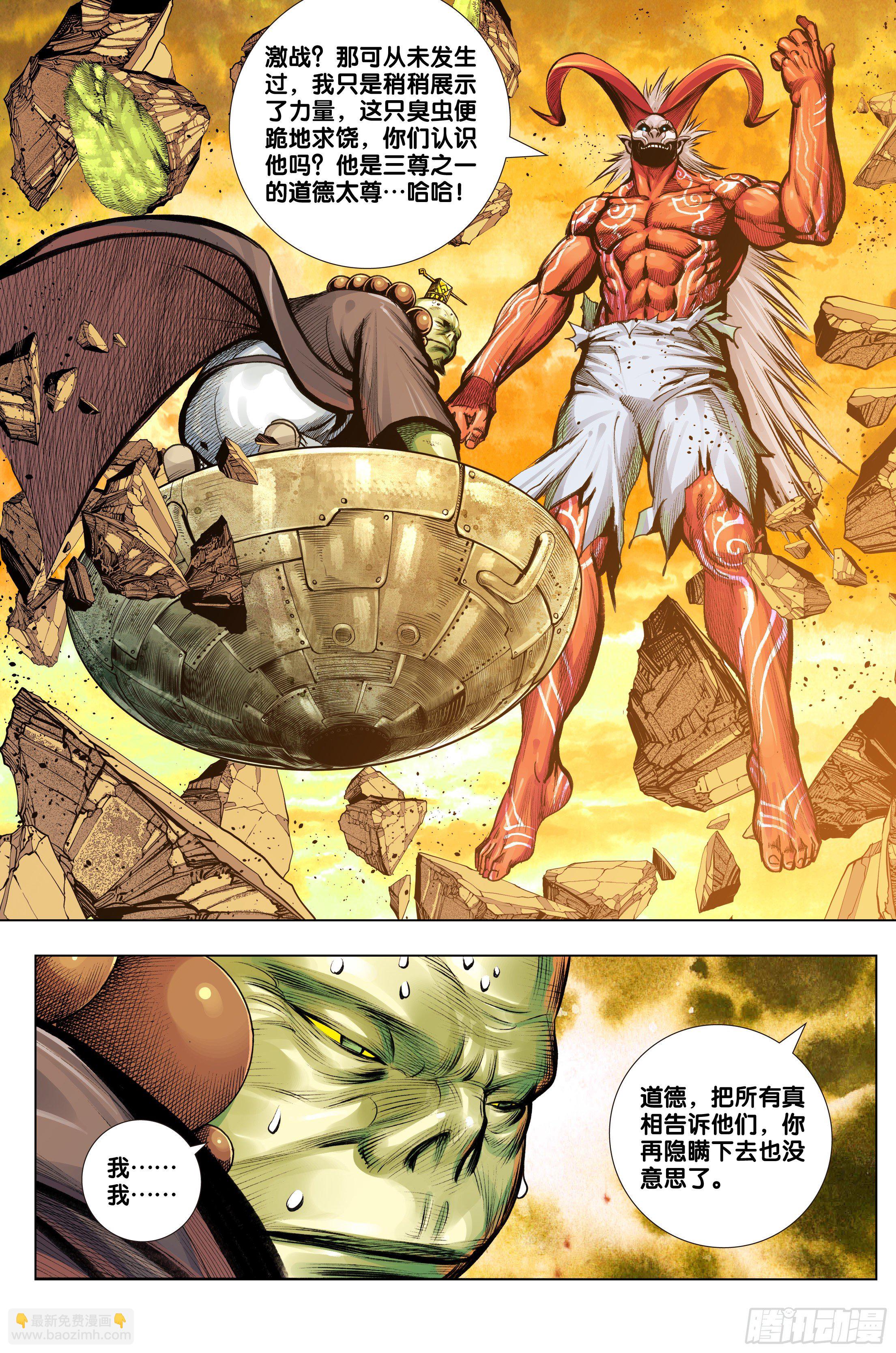 第72话：杀心之心-第74话