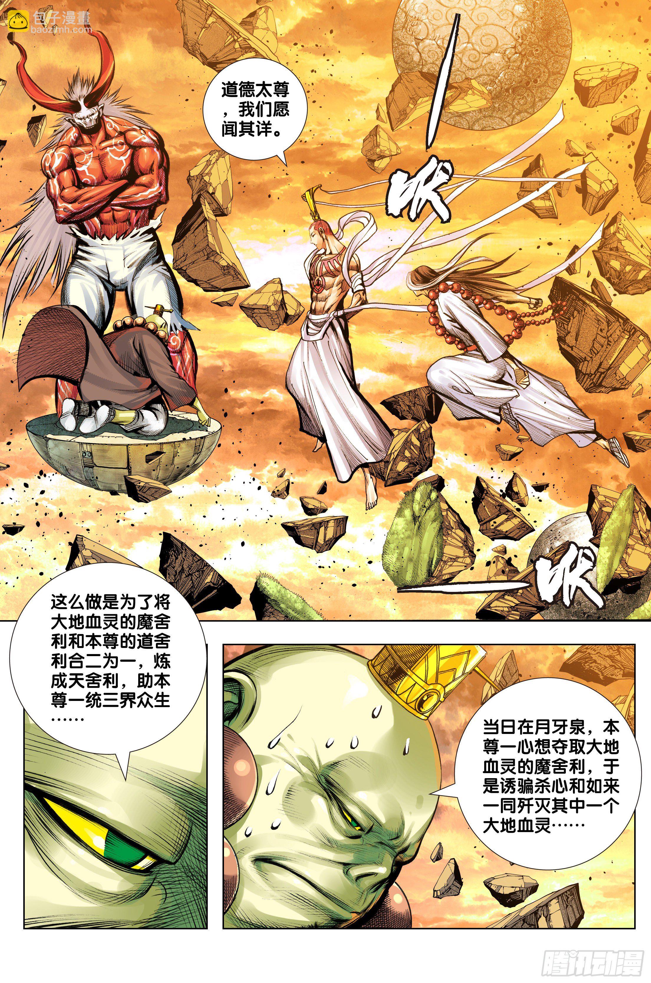 第72话：杀心之心-第74话