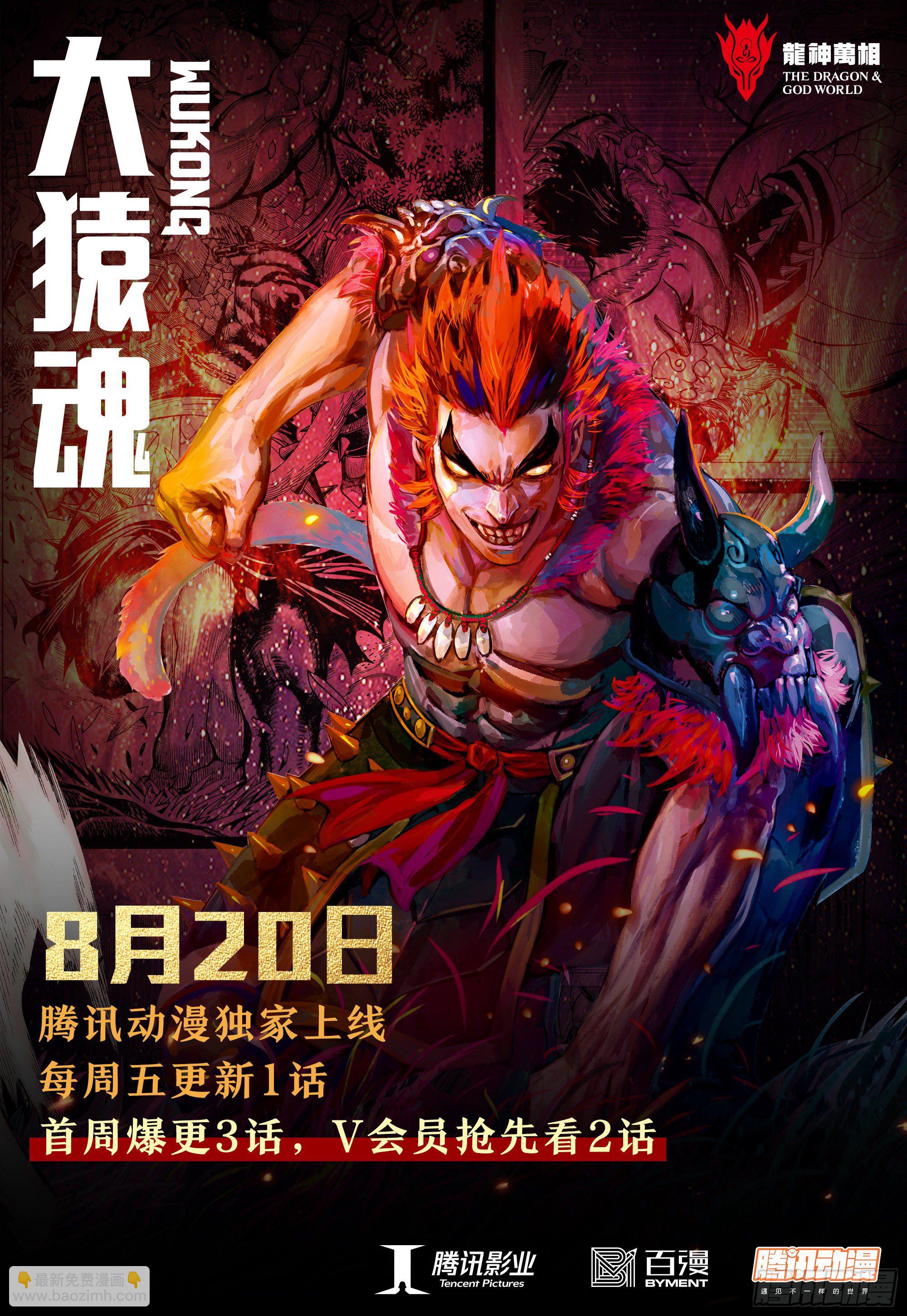 第72话：杀心之心-第74话