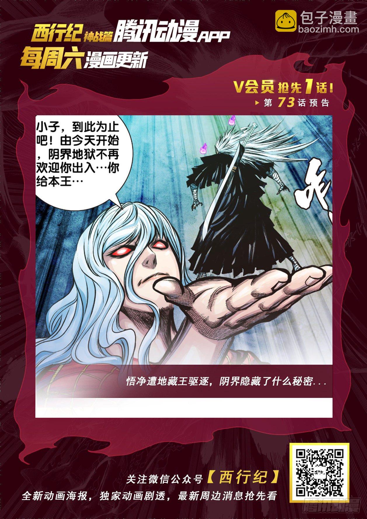 第72话：杀心之心-第74话