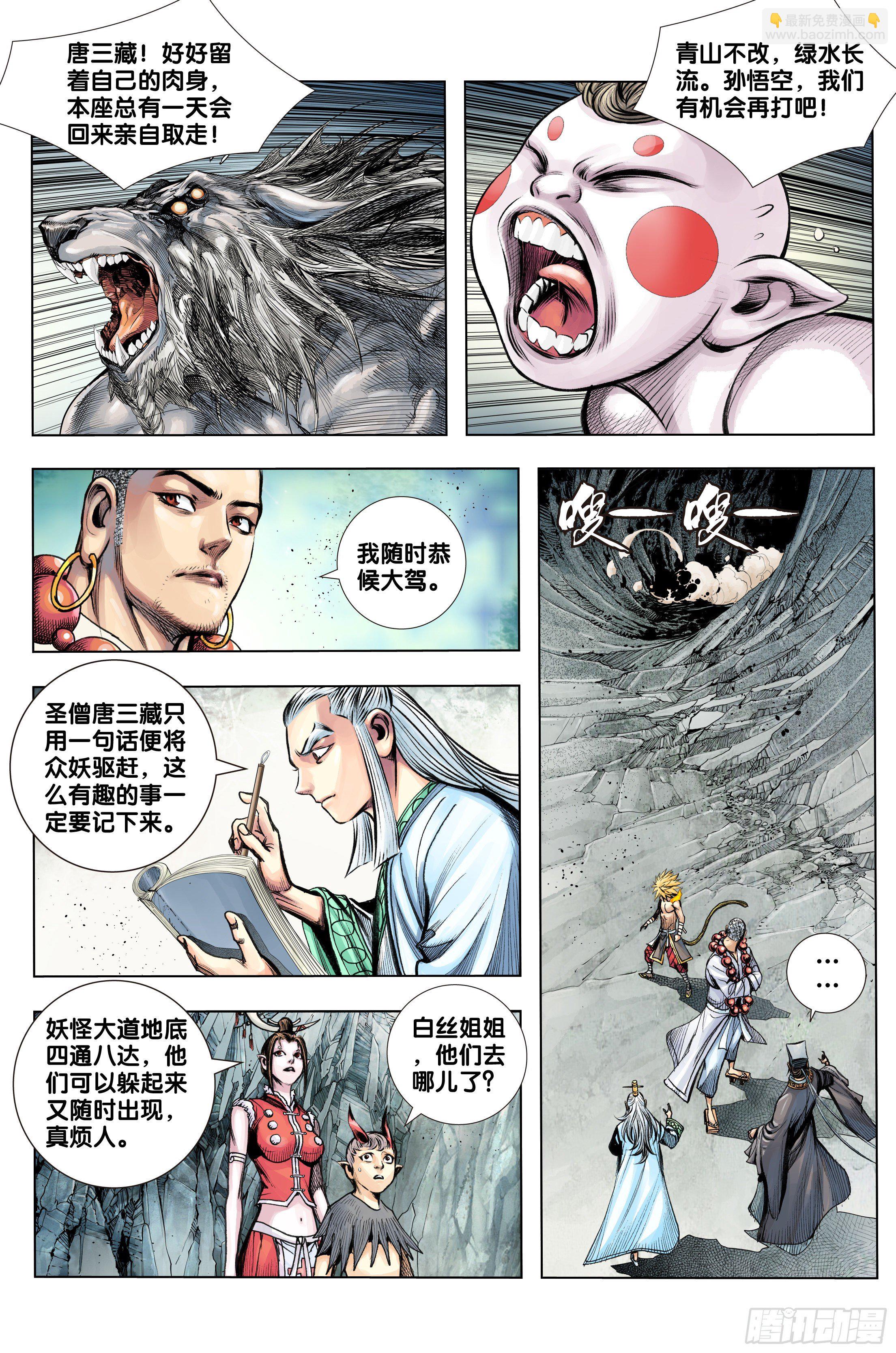 第72话：杀心之心-第74话