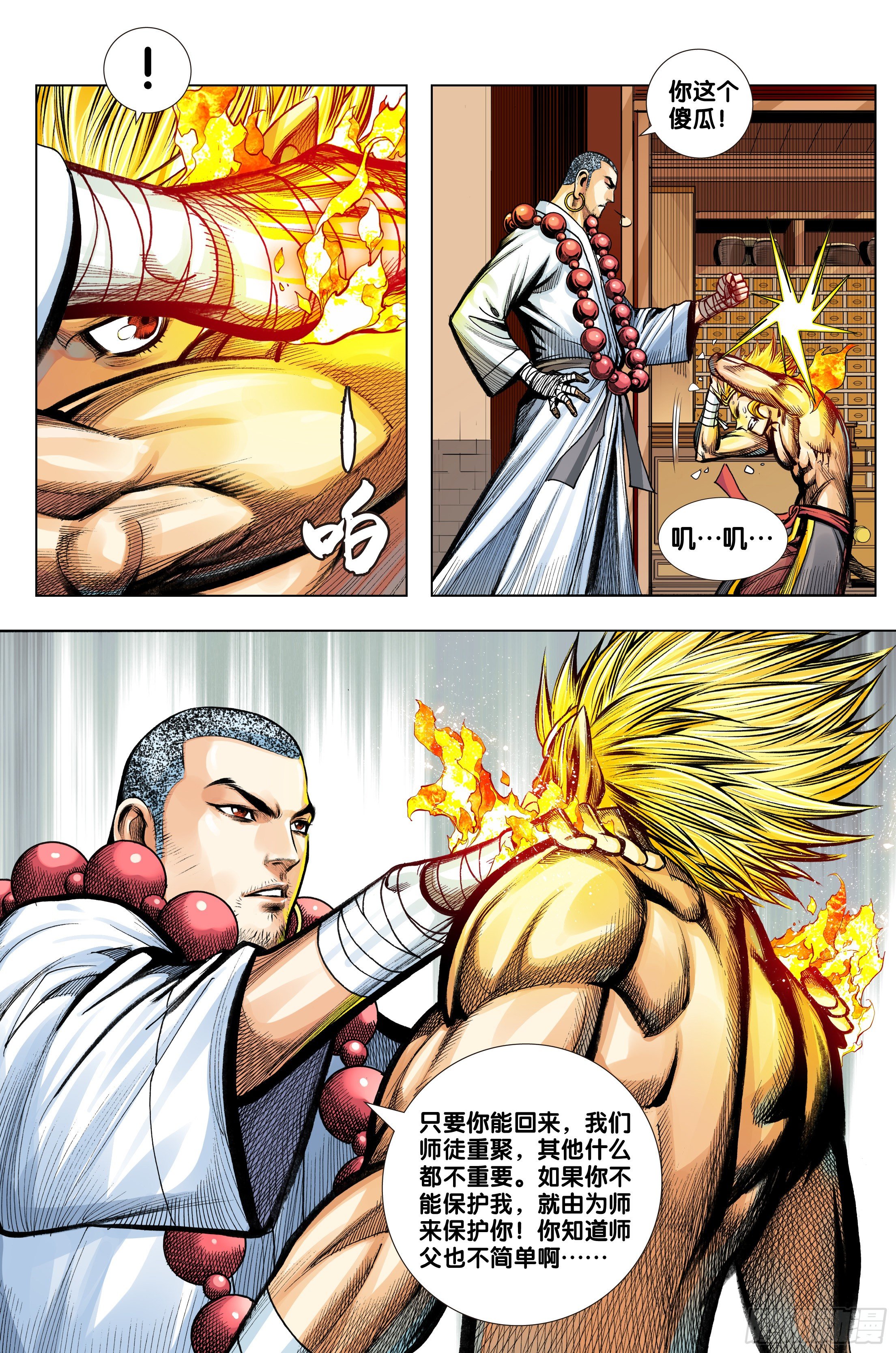 第72话：杀心之心-第74话