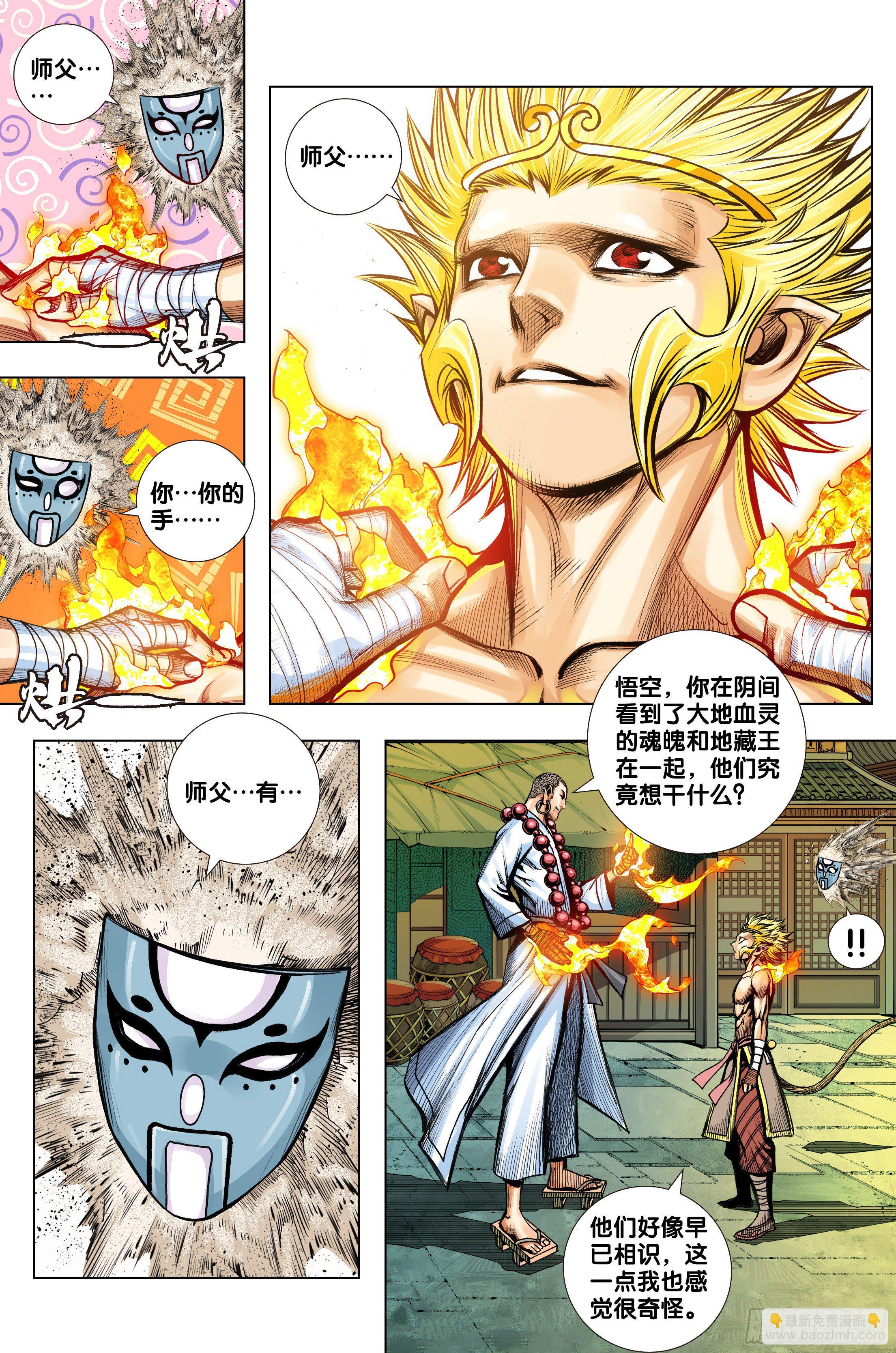 第72话：杀心之心-第74话