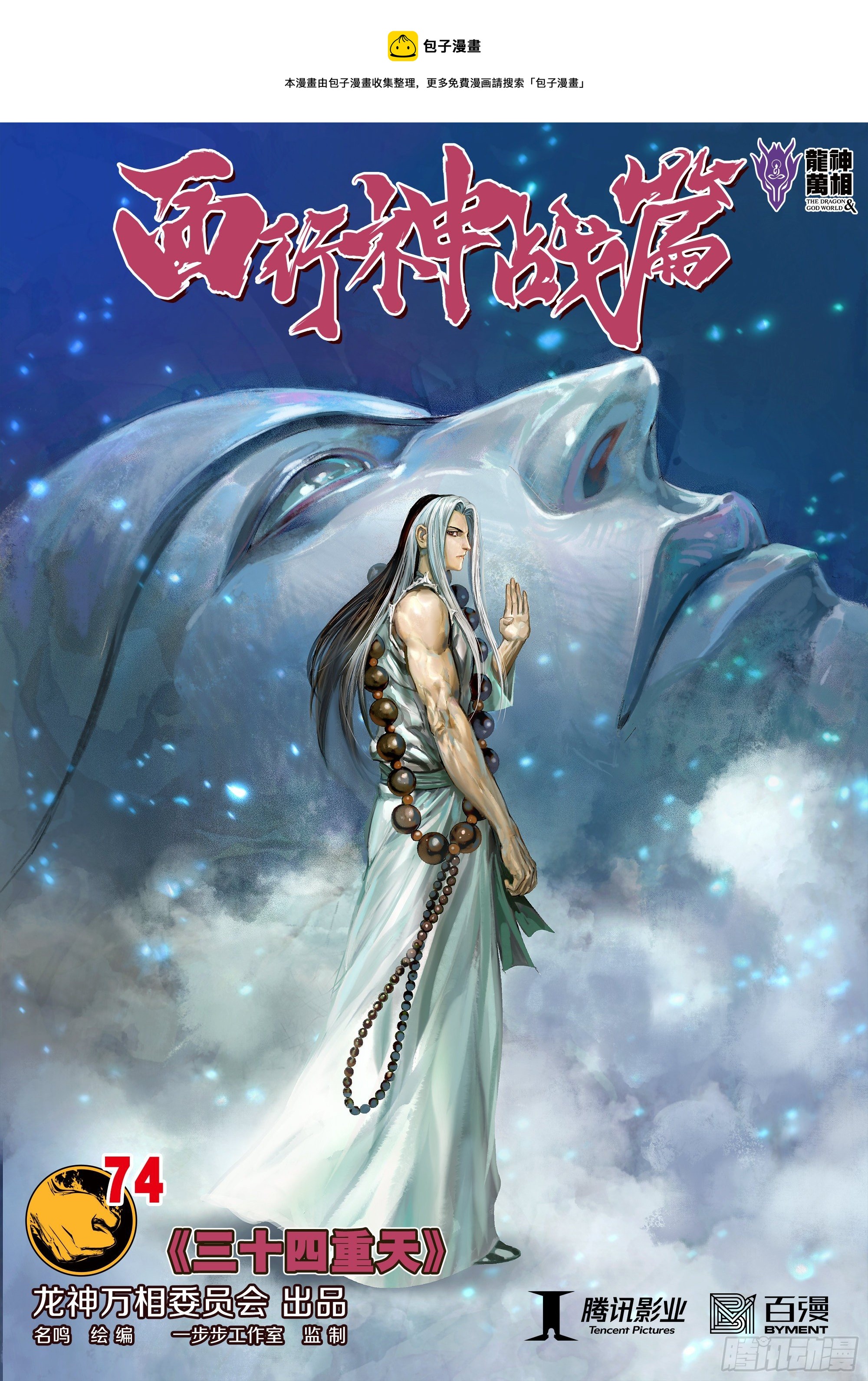 第74话：三十四重天-第76话