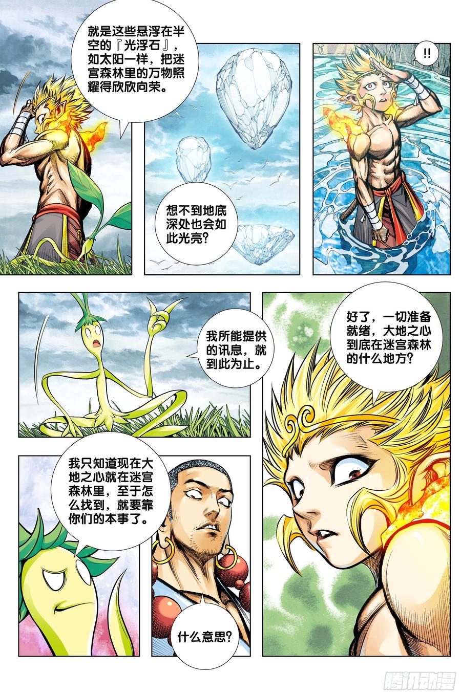 第76话：迷宫森林-第78话