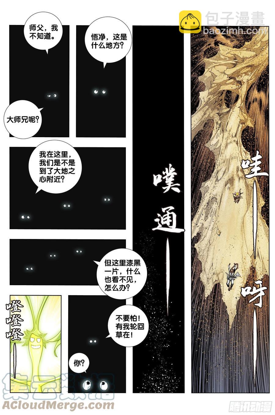 西行神戰篇 - 第76話：迷宮森林 - 3