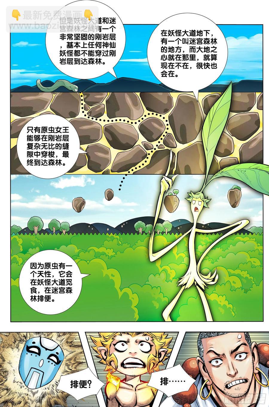 第76话：迷宫森林-第78话