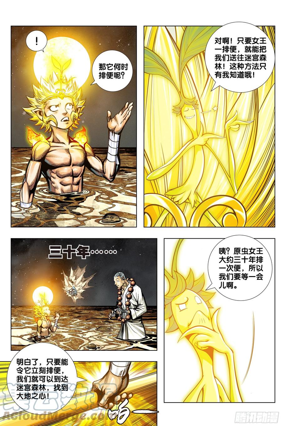 第76话：迷宫森林-第78话