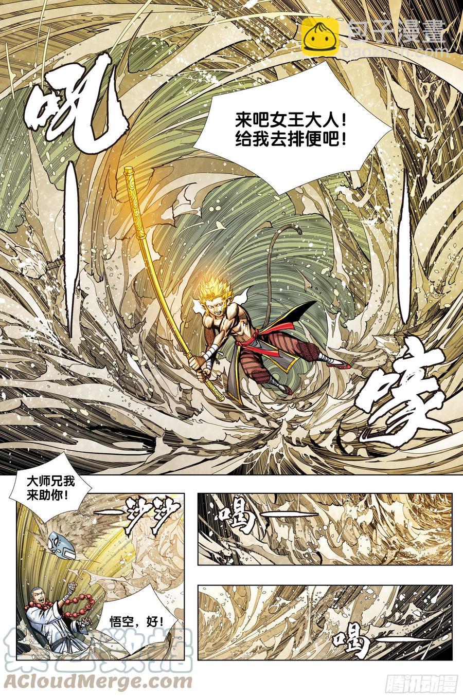 西行神戰篇 - 第76話：迷宮森林 - 3