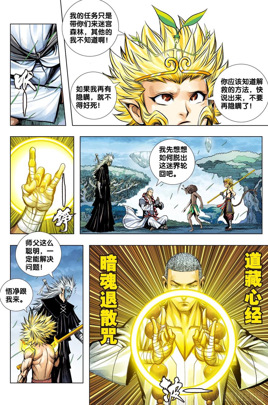 第78话：万劫轮回-第80话