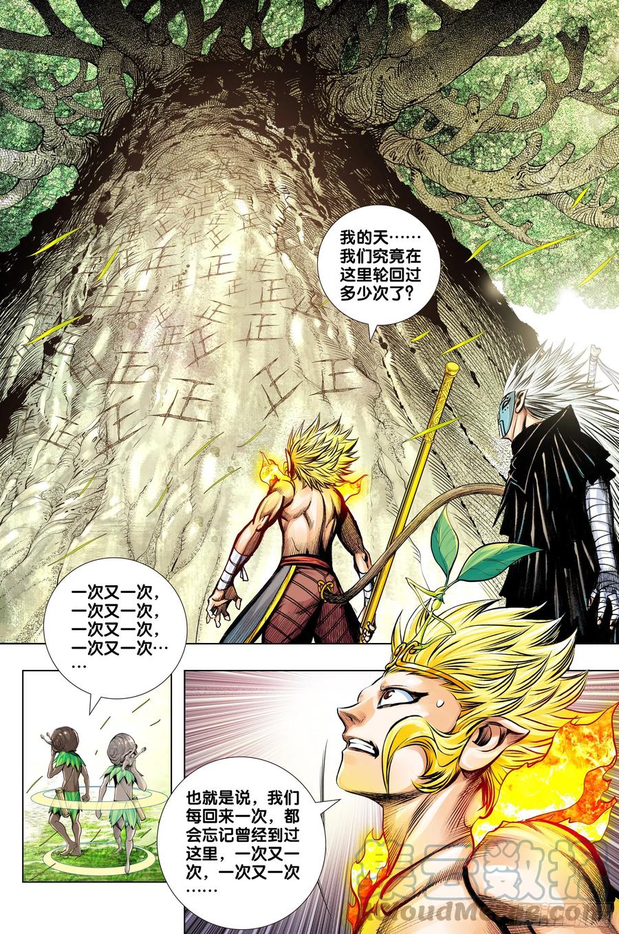 第78话：万劫轮回-第80话