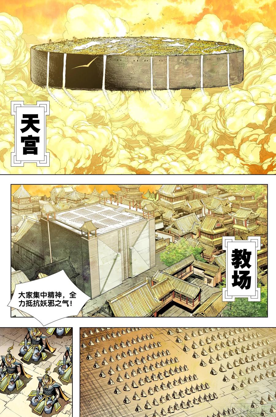 第78话：万劫轮回-第80话