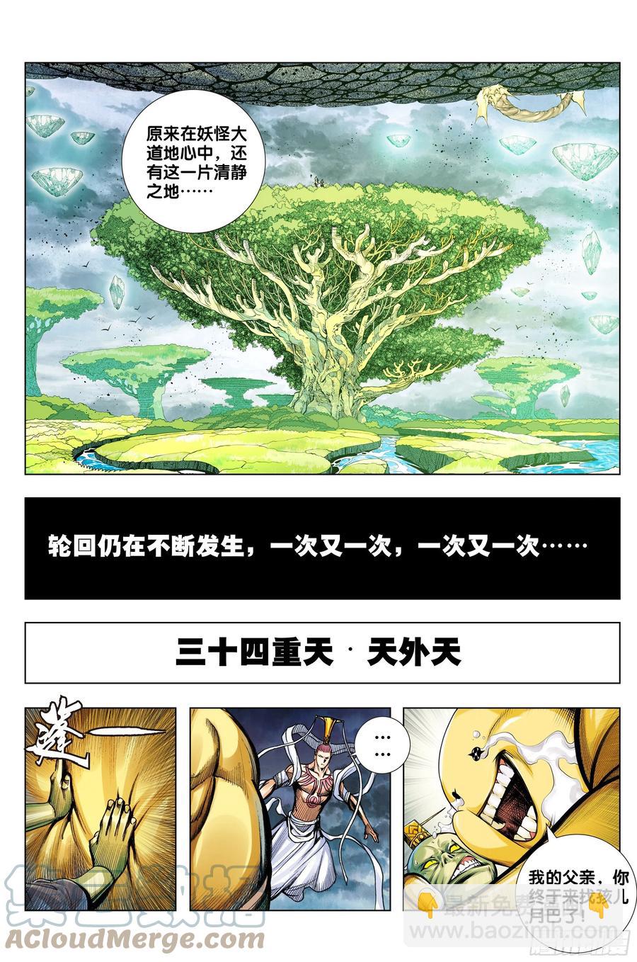 第78话：万劫轮回-第80话