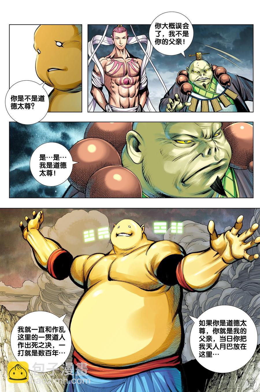 第78话：万劫轮回-第80话